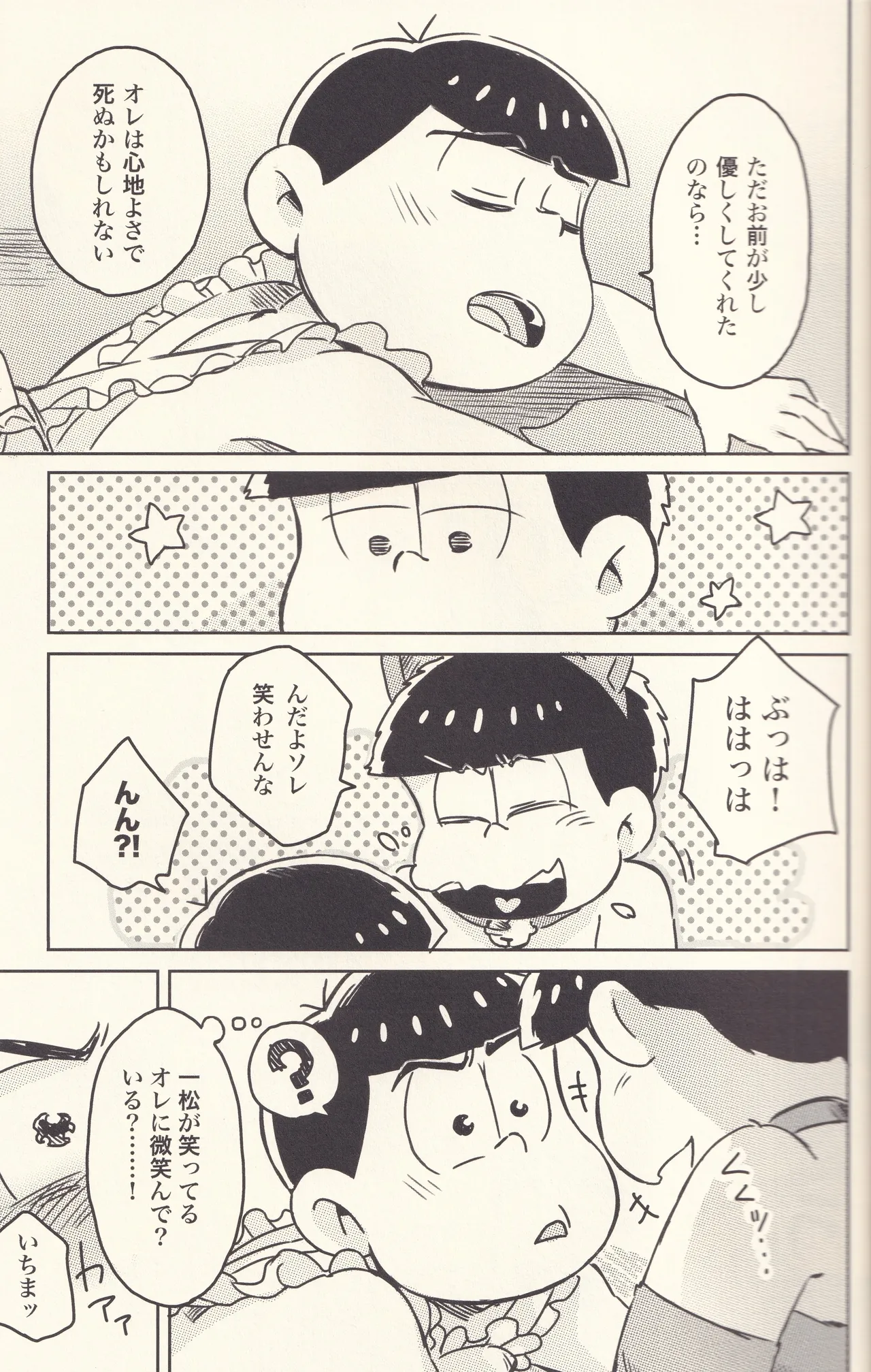 カラ×いち セクシーなのとどっちが好き? Page.10