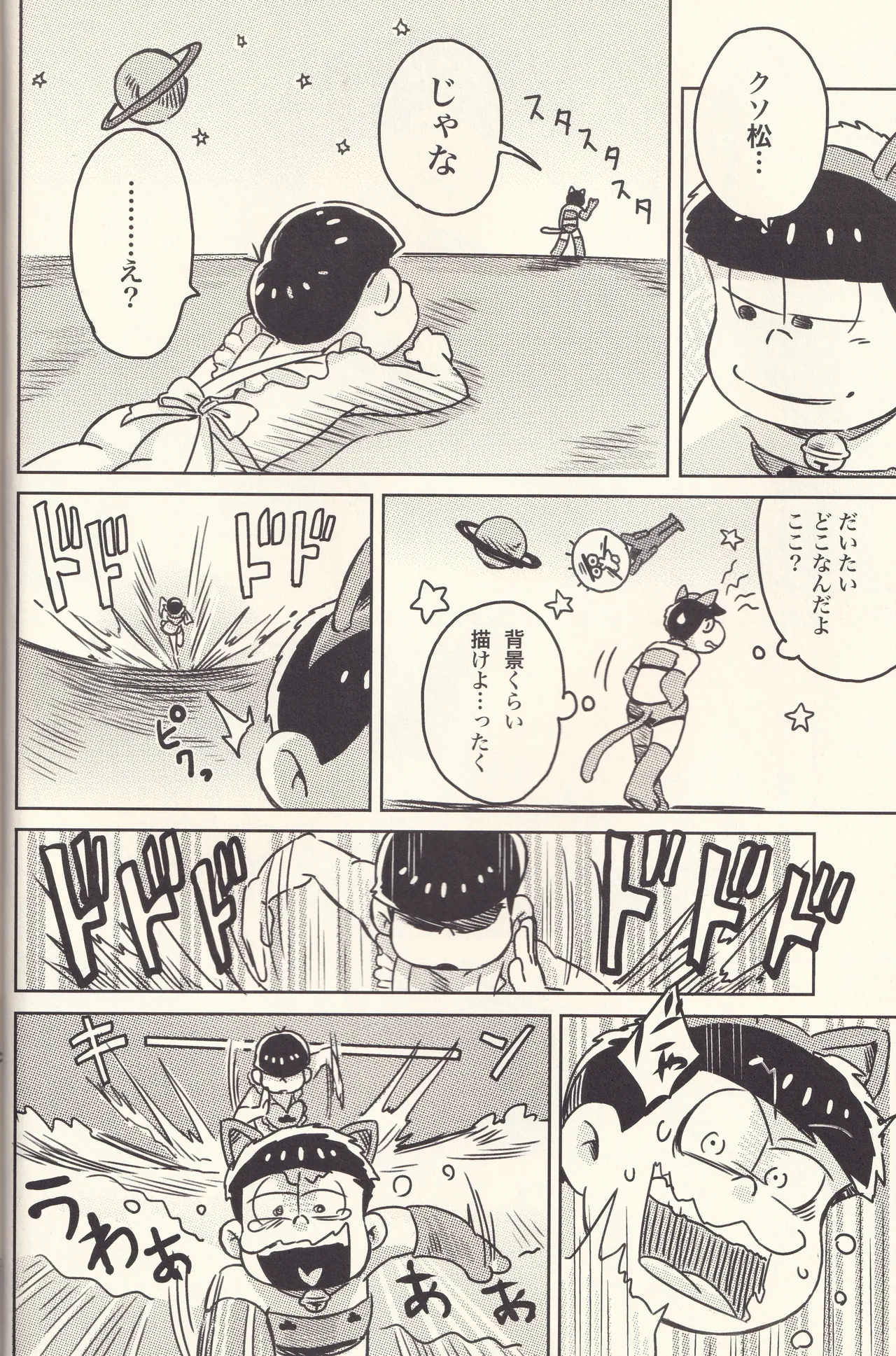 カラ×いち セクシーなのとどっちが好き? Page.11