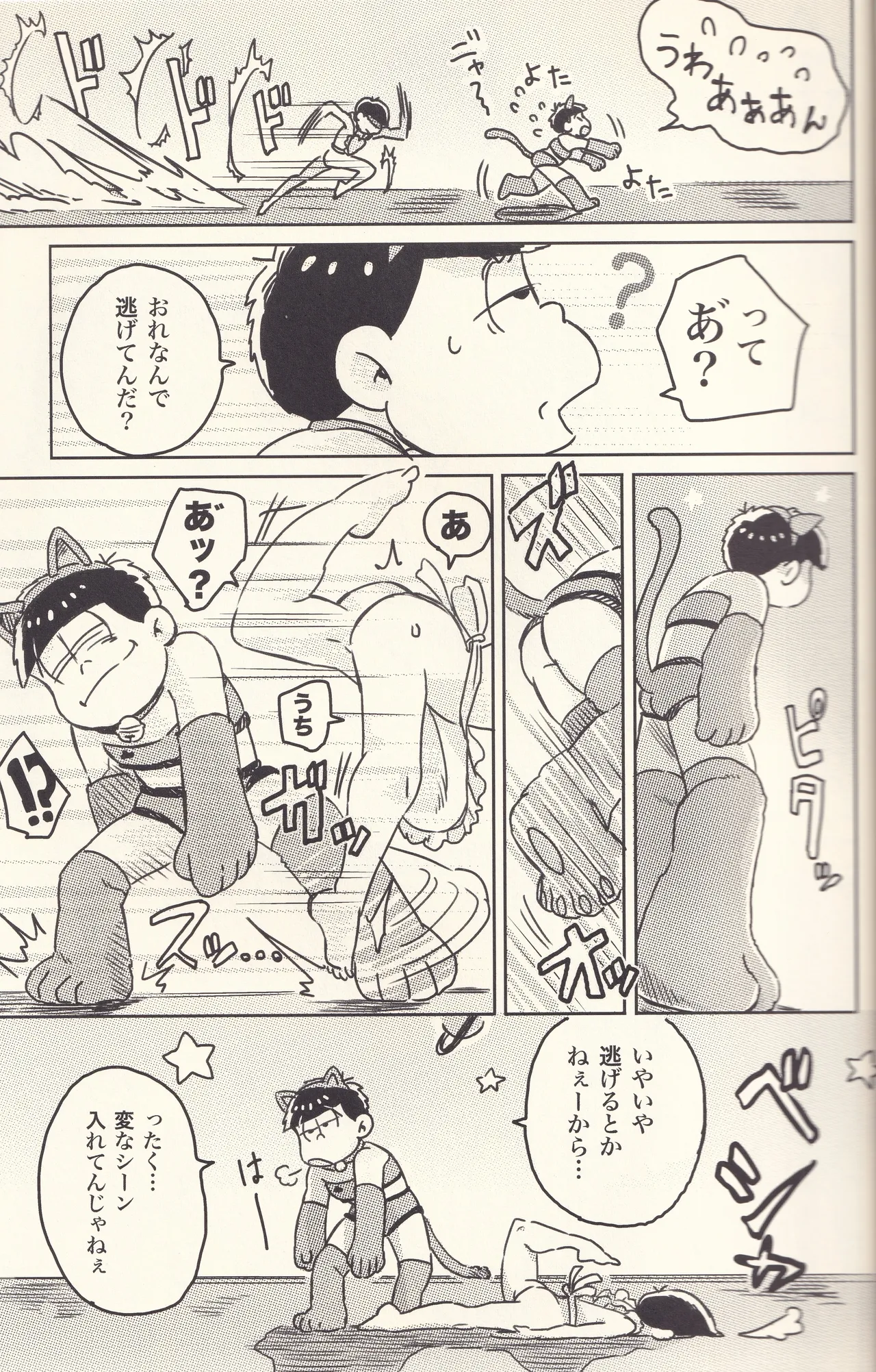 カラ×いち セクシーなのとどっちが好き? Page.12