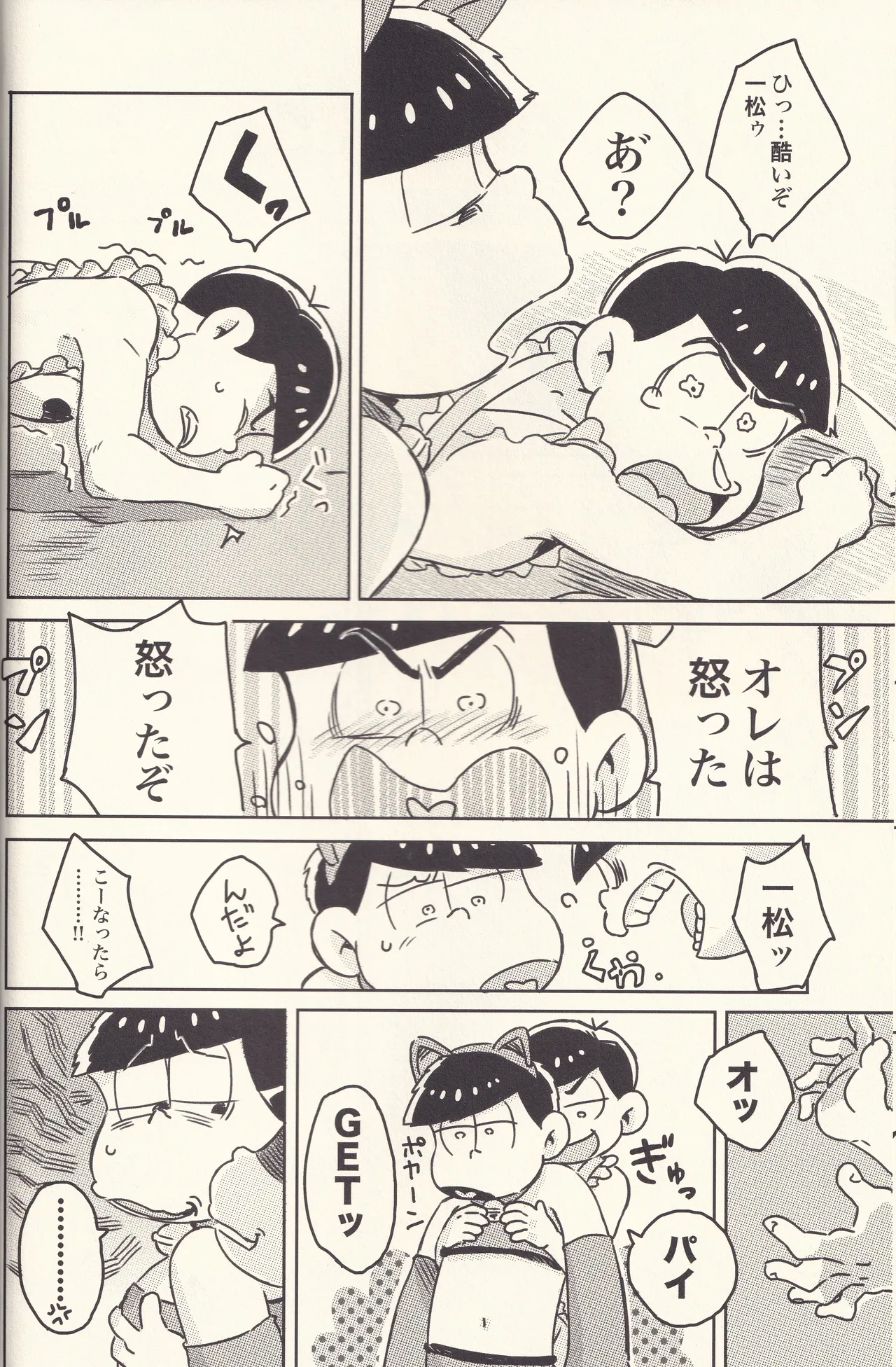 カラ×いち セクシーなのとどっちが好き? Page.13