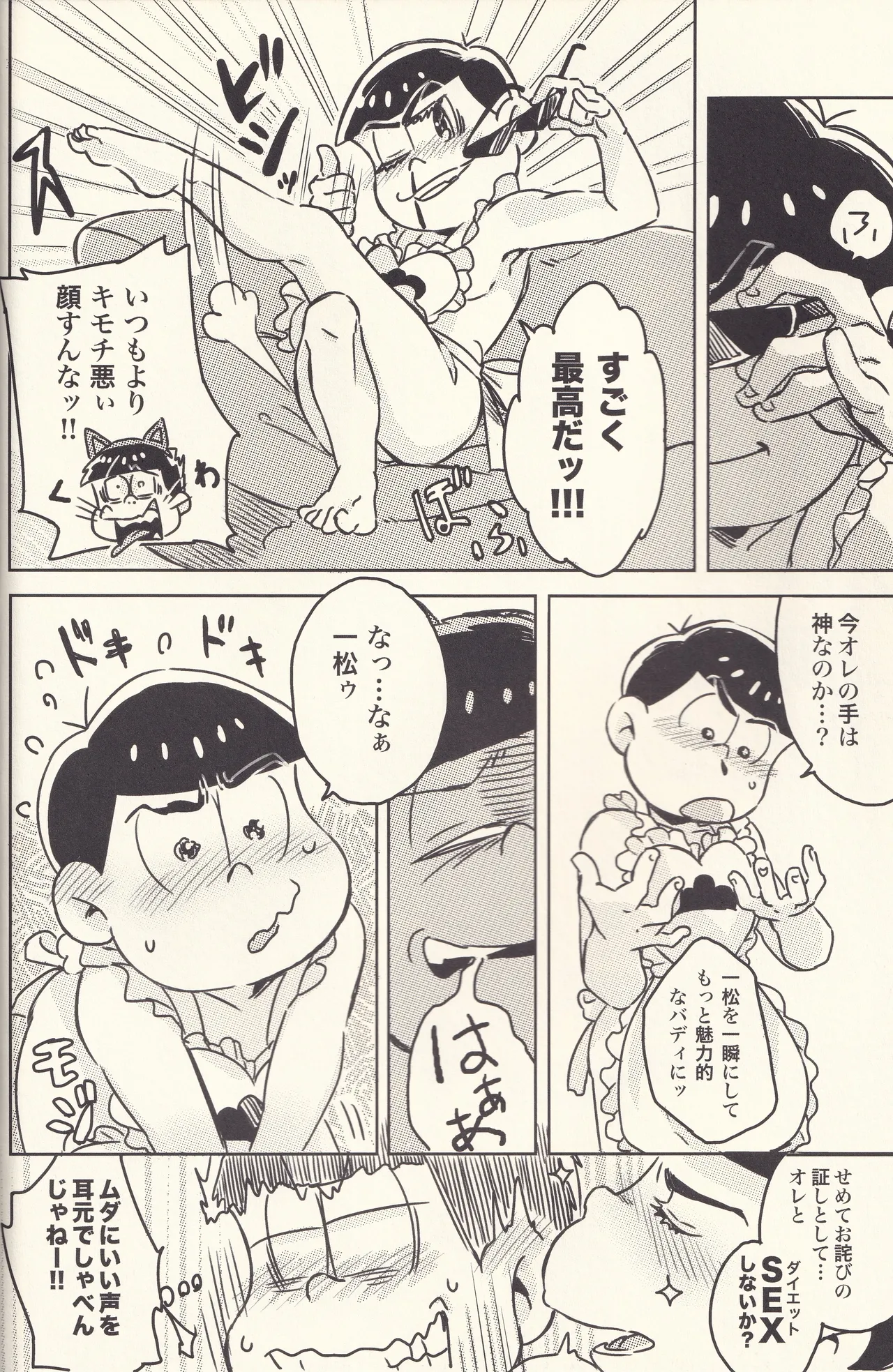 カラ×いち セクシーなのとどっちが好き? Page.17