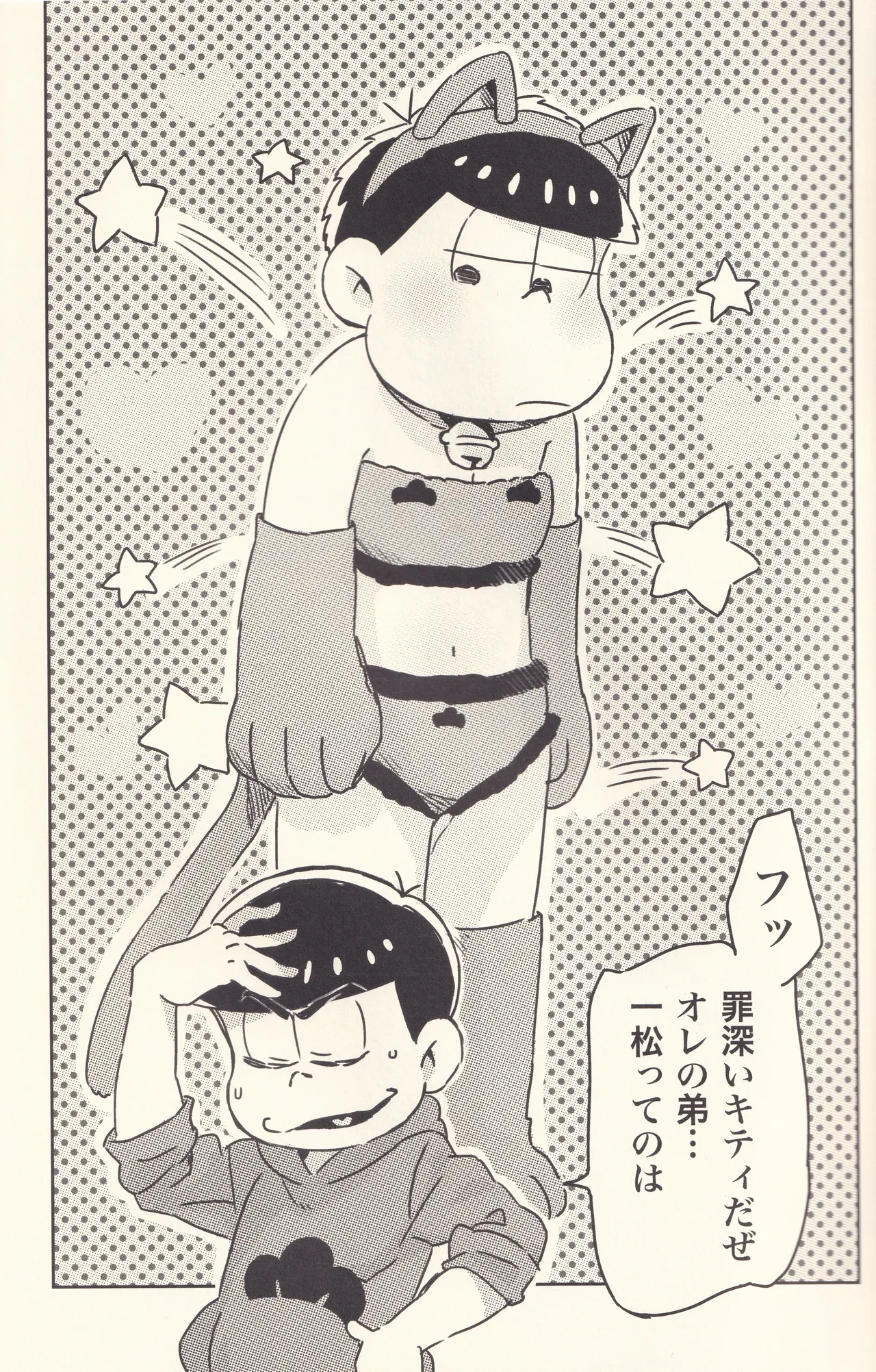 カラ×いち セクシーなのとどっちが好き? Page.2