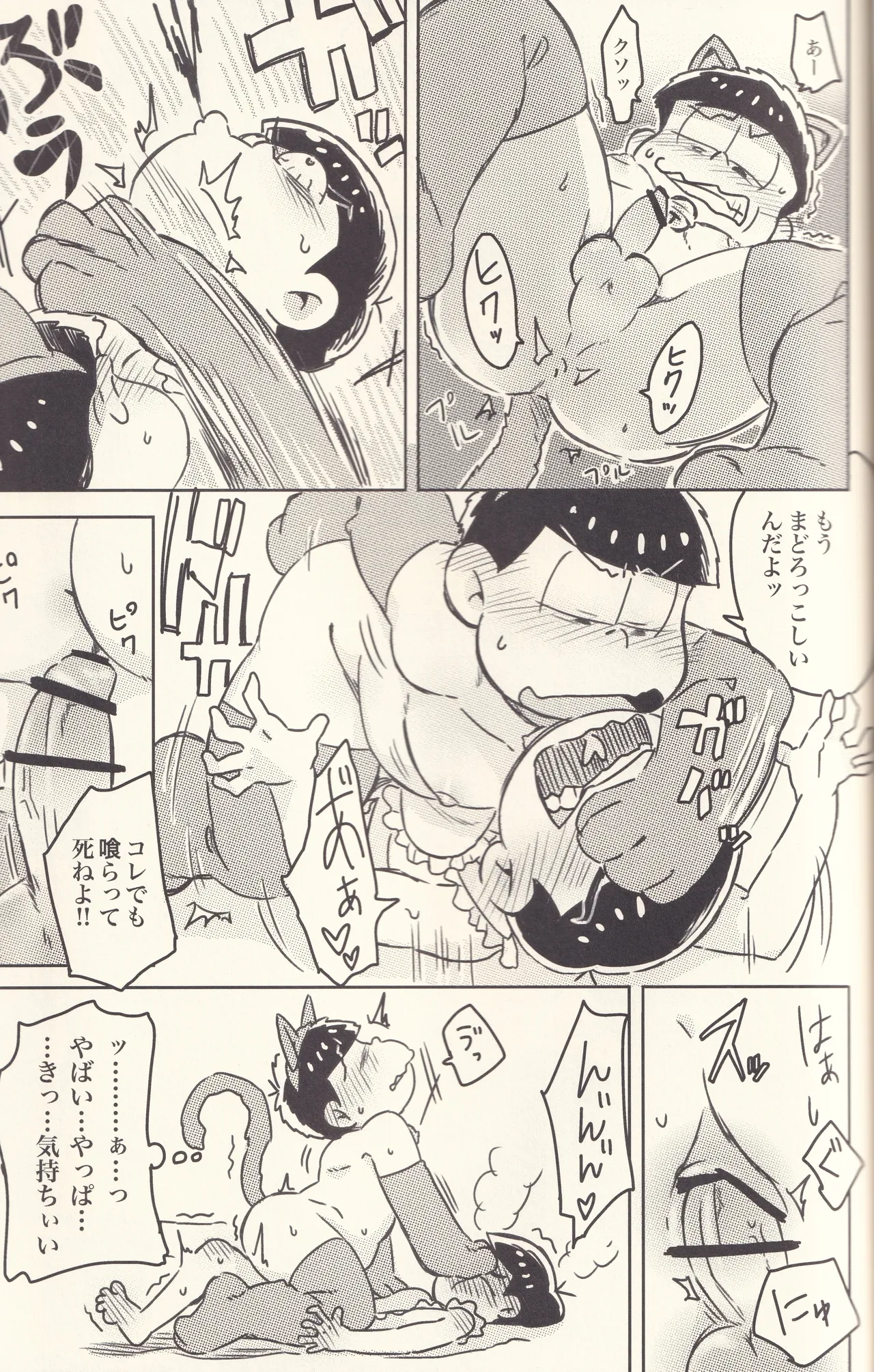 カラ×いち セクシーなのとどっちが好き? Page.22