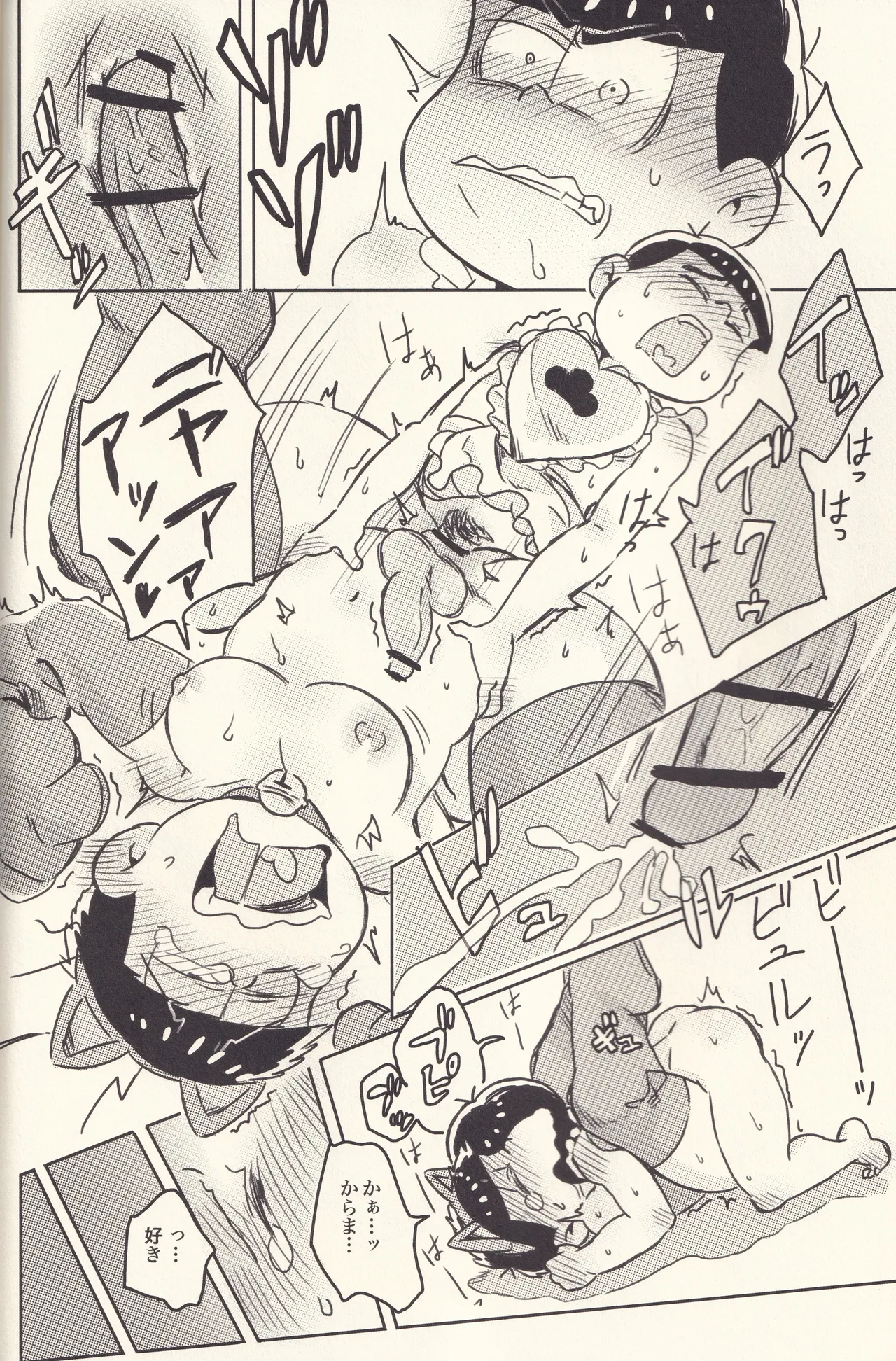 カラ×いち セクシーなのとどっちが好き? Page.31