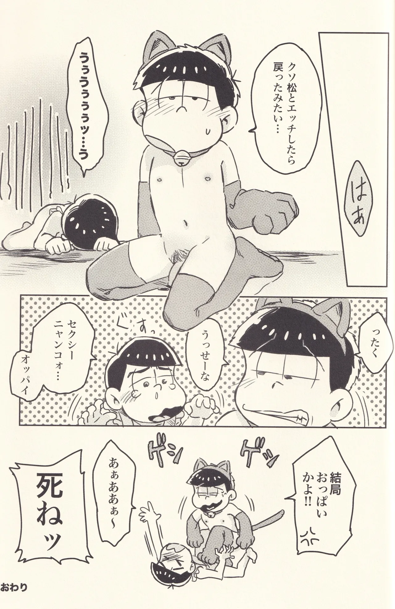 カラ×いち セクシーなのとどっちが好き? Page.32