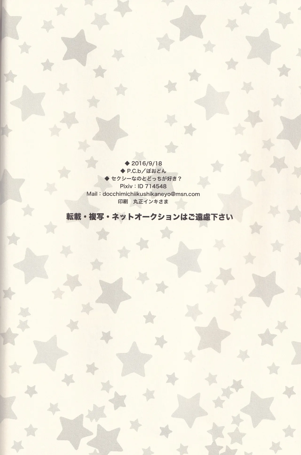 カラ×いち セクシーなのとどっちが好き? Page.33