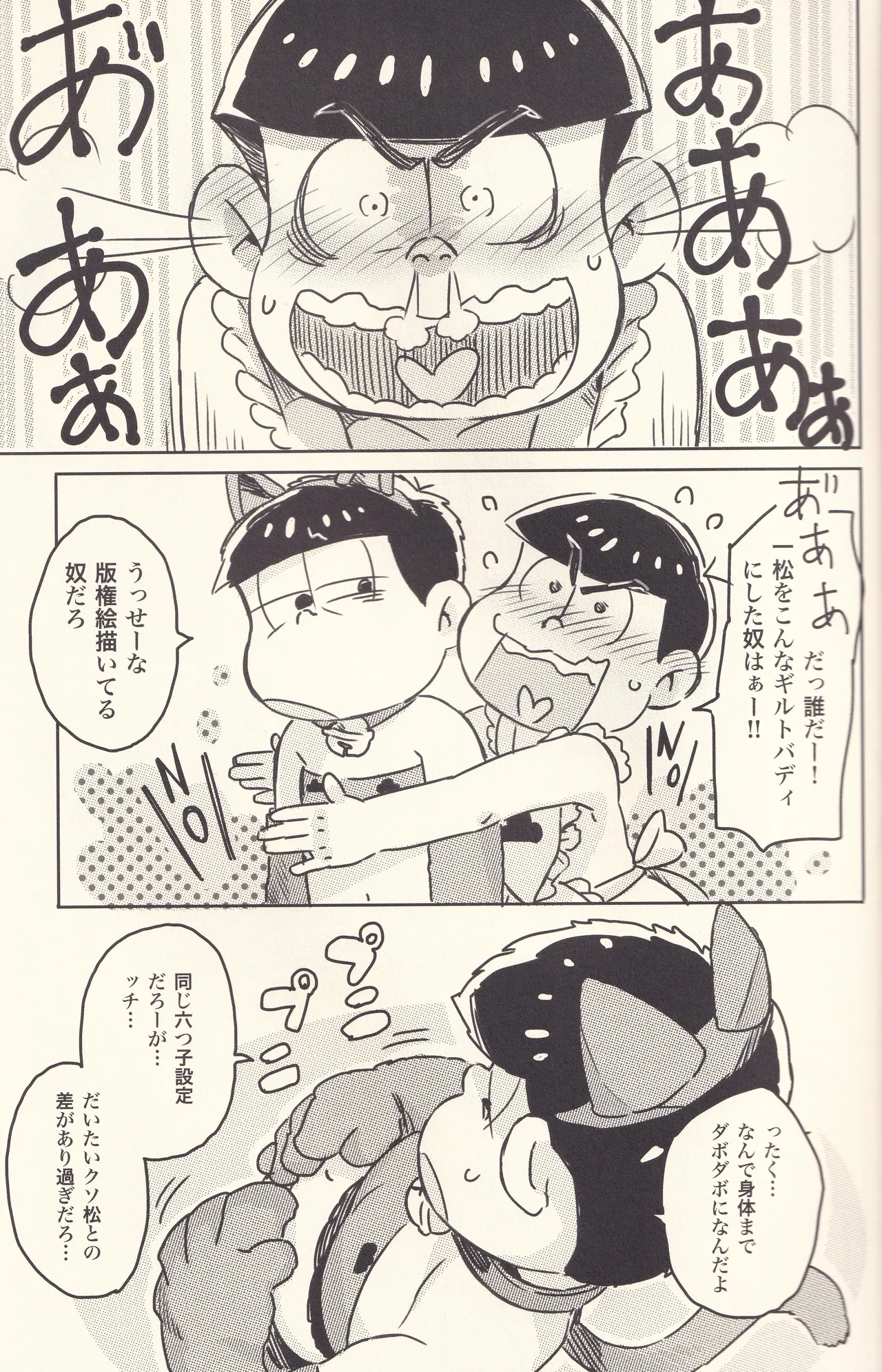 カラ×いち セクシーなのとどっちが好き? Page.4