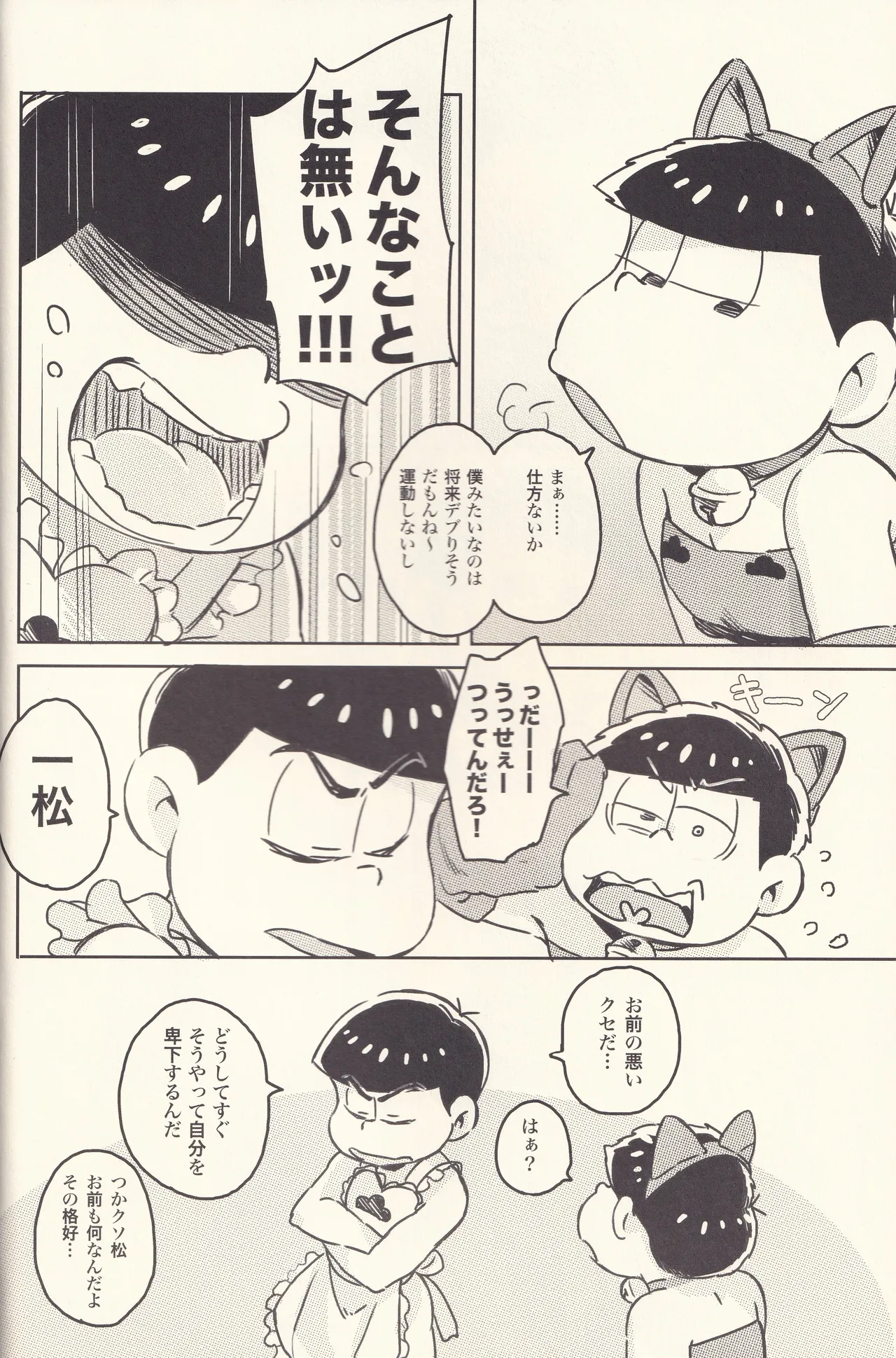 カラ×いち セクシーなのとどっちが好き? Page.5