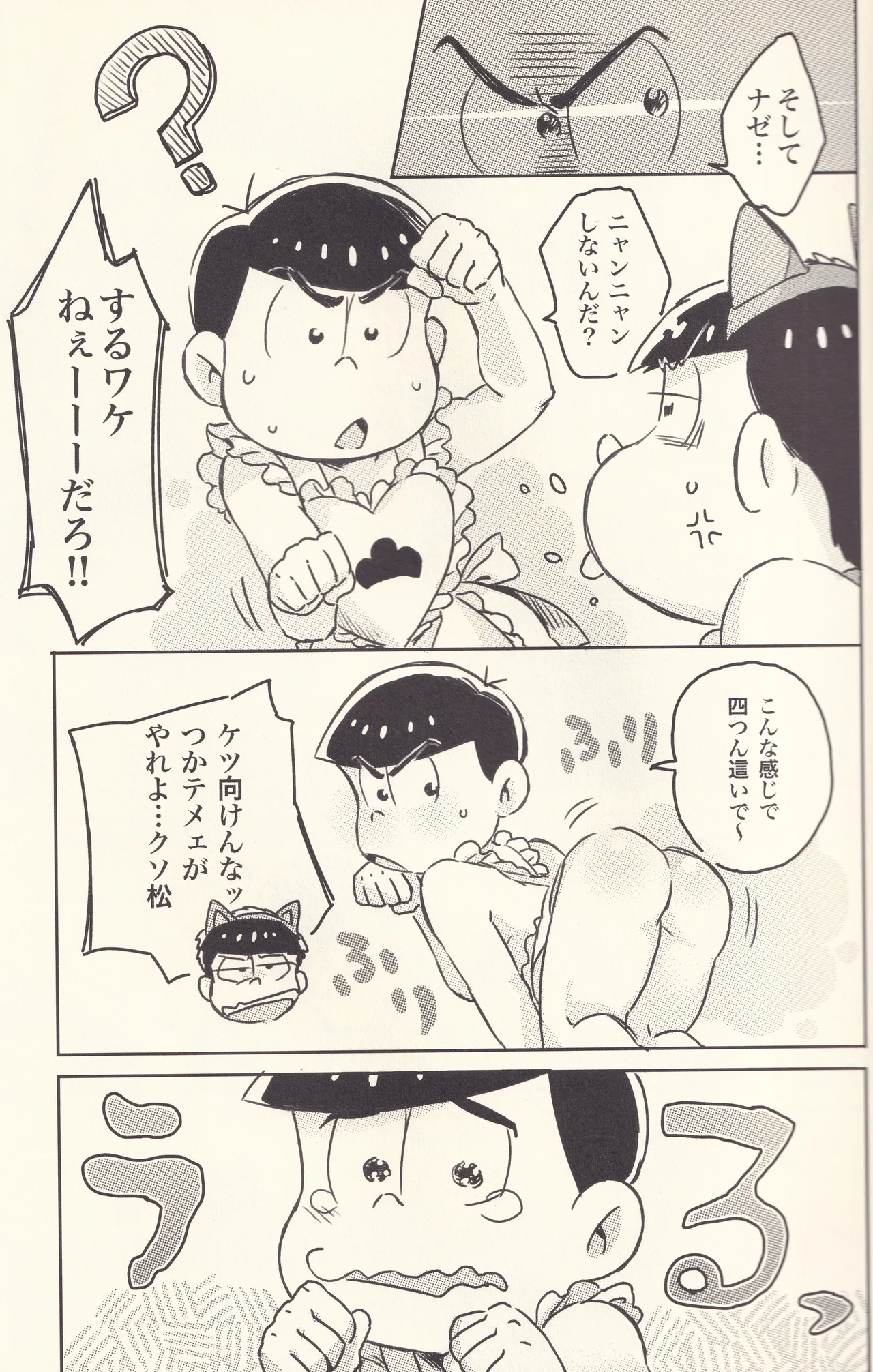 カラ×いち セクシーなのとどっちが好き? Page.6