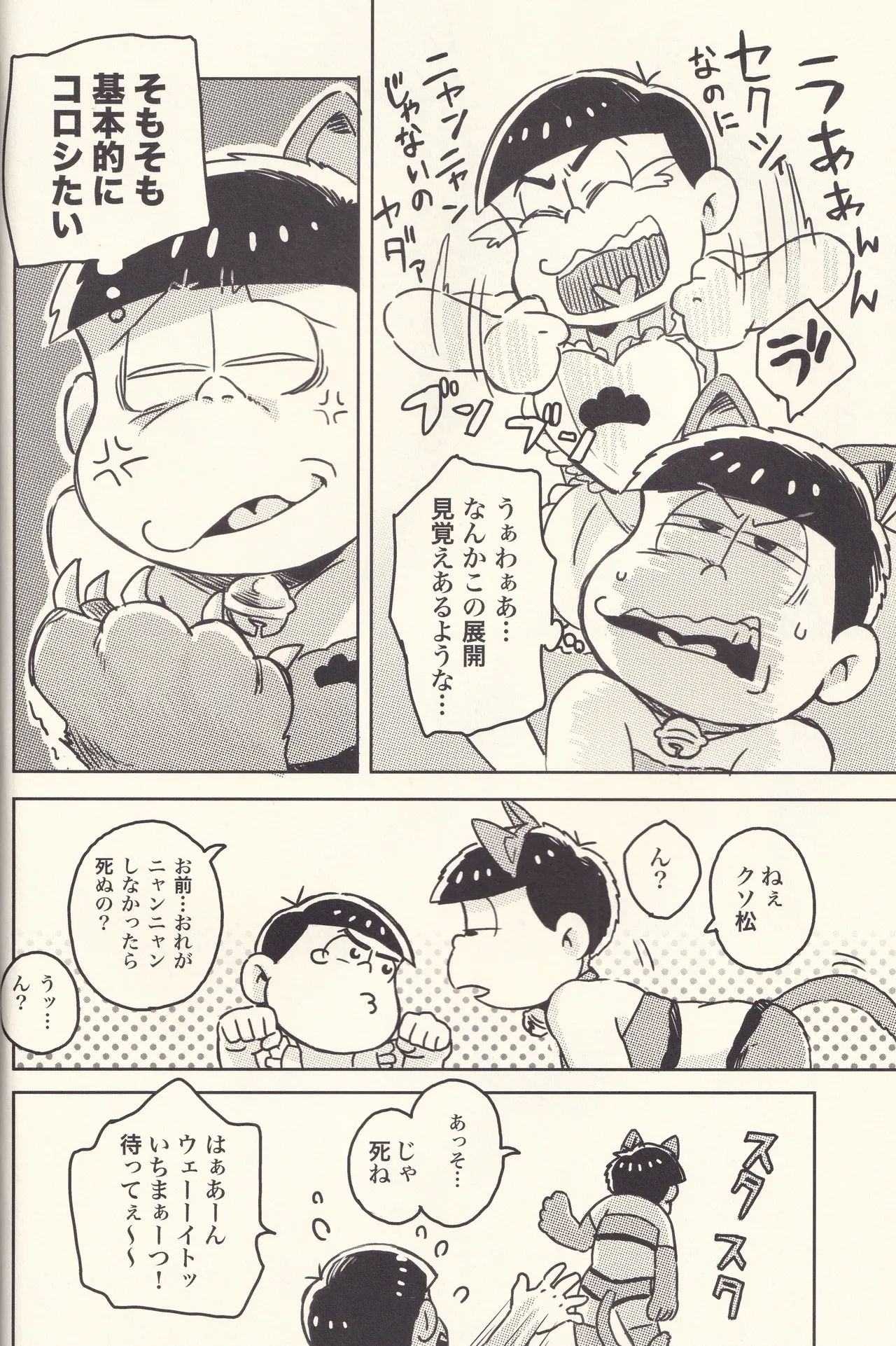 カラ×いち セクシーなのとどっちが好き? Page.7