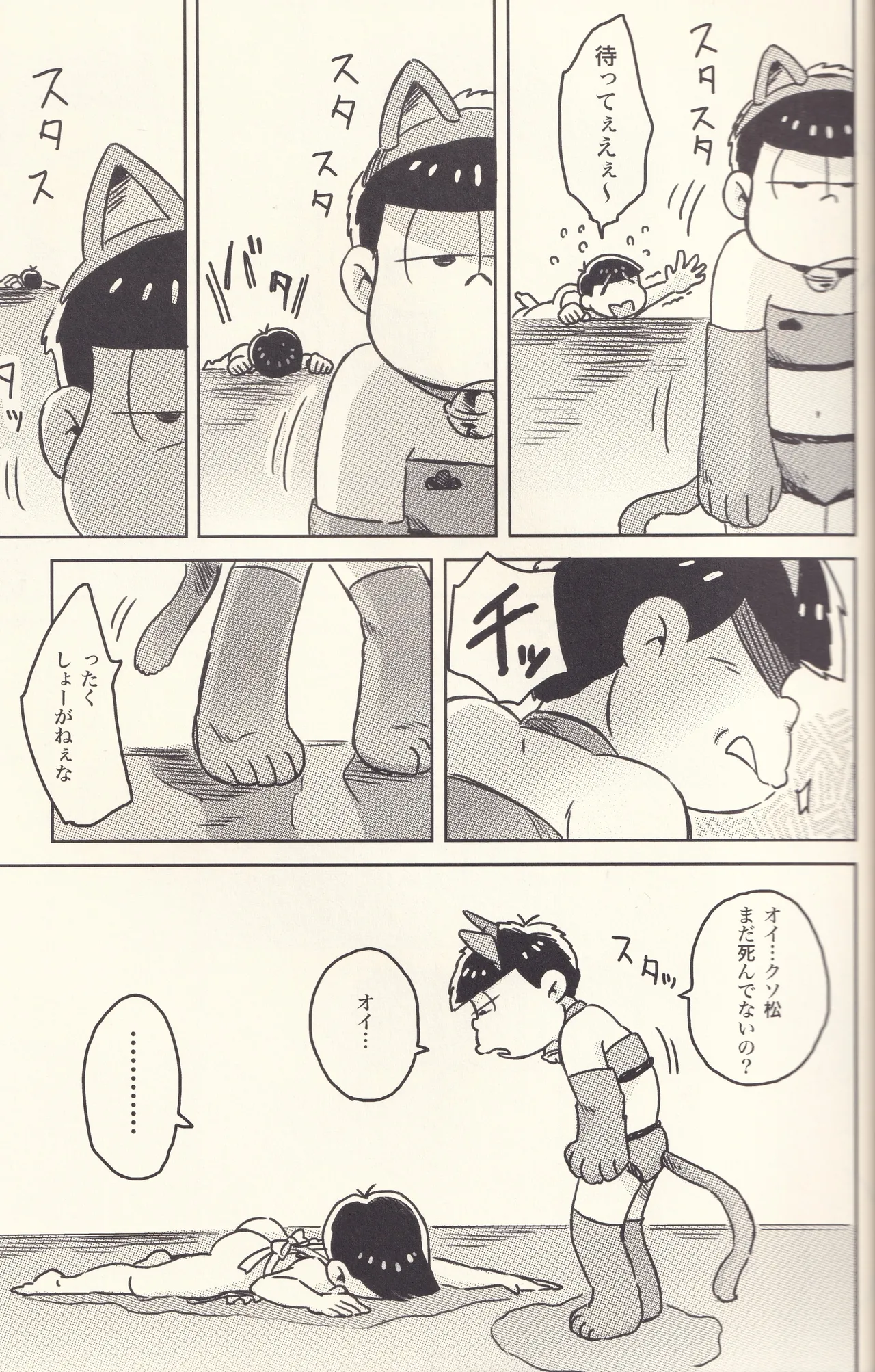 カラ×いち セクシーなのとどっちが好き? Page.8