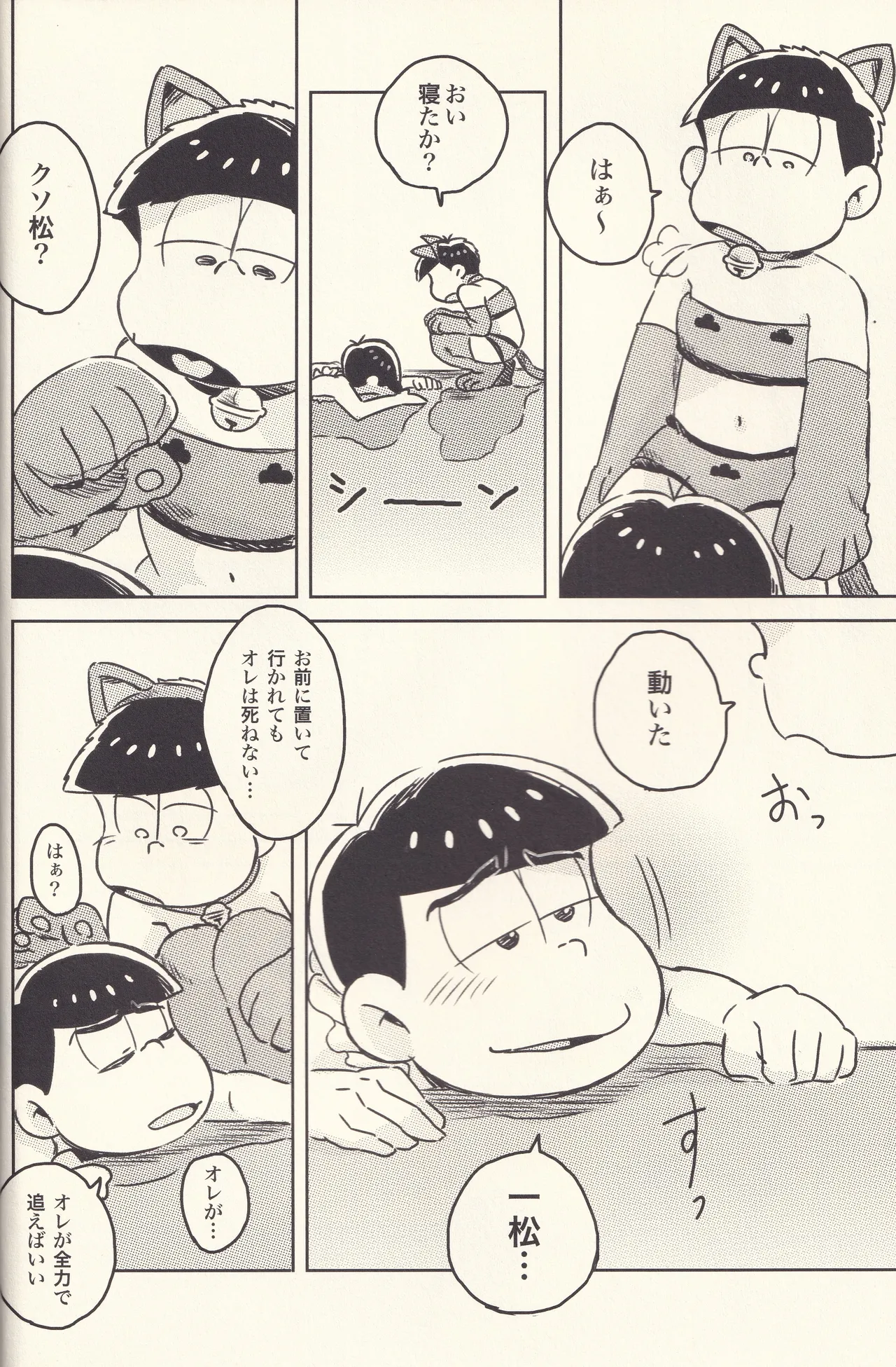 カラ×いち セクシーなのとどっちが好き? Page.9