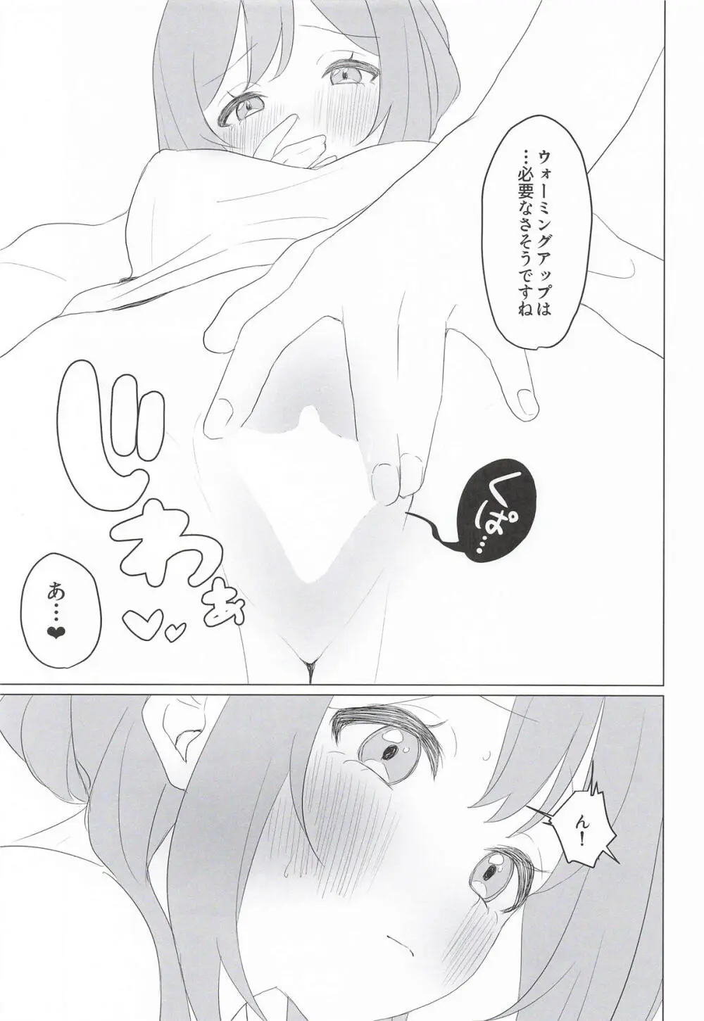 みんなのお姉ちゃん、実は秘密の “個人レッスン” をしています Page.10