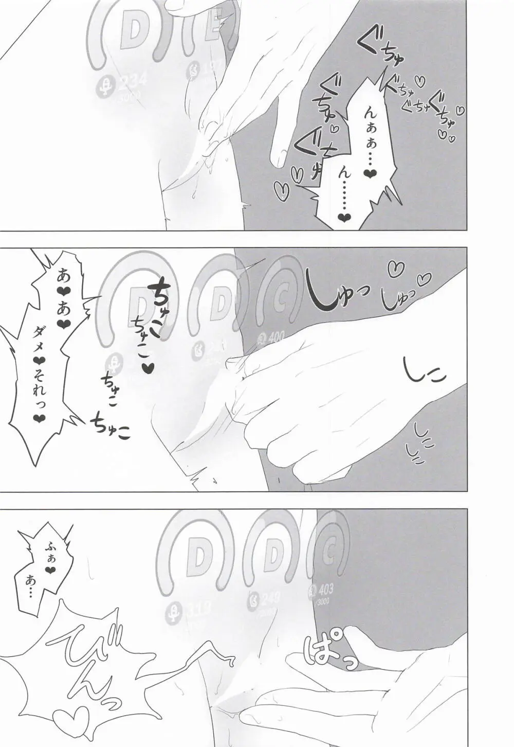 みんなのお姉ちゃん、実は秘密の “個人レッスン” をしています Page.11