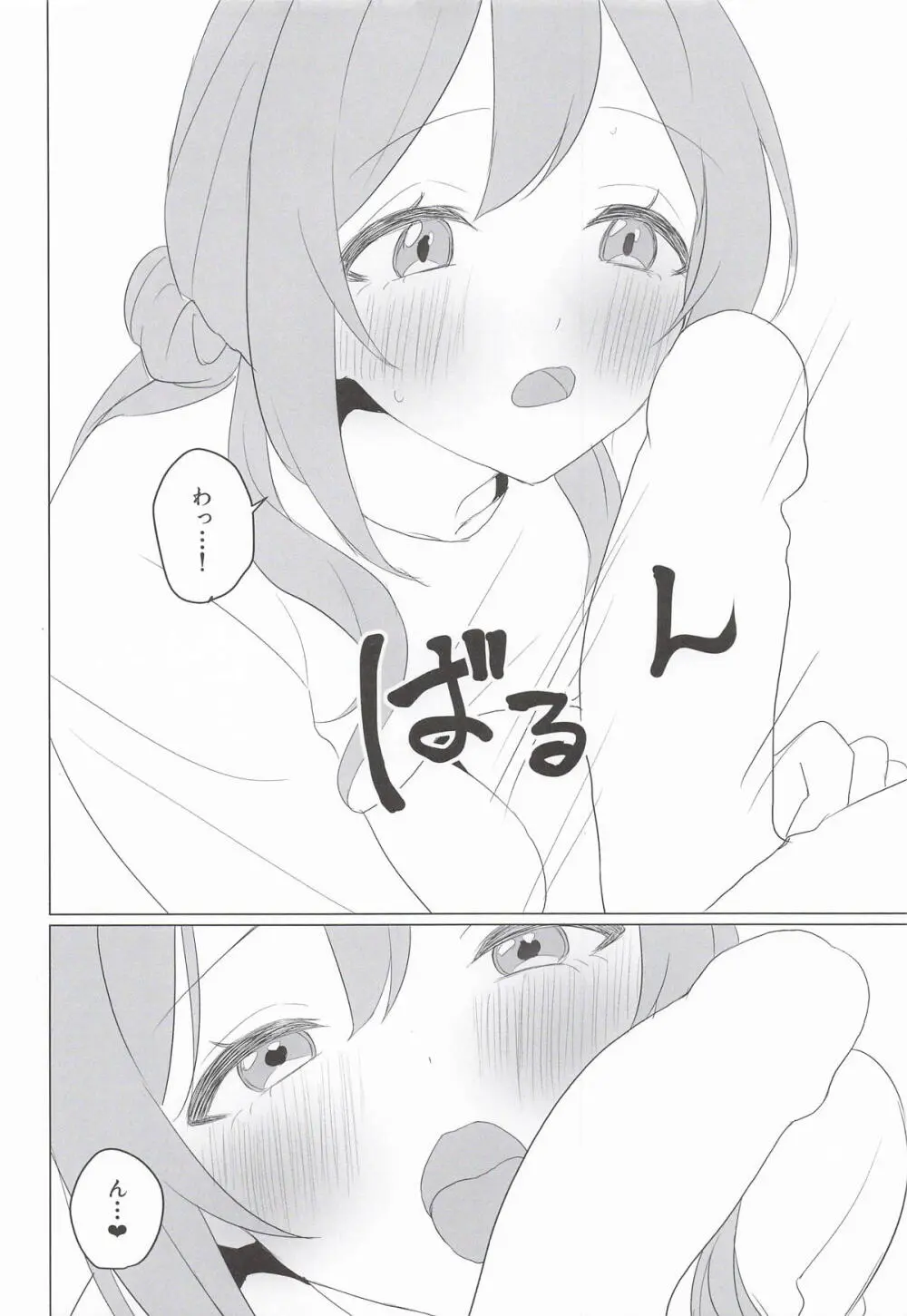 みんなのお姉ちゃん、実は秘密の “個人レッスン” をしています Page.15