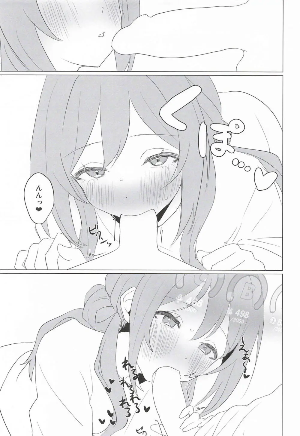 みんなのお姉ちゃん、実は秘密の “個人レッスン” をしています Page.16