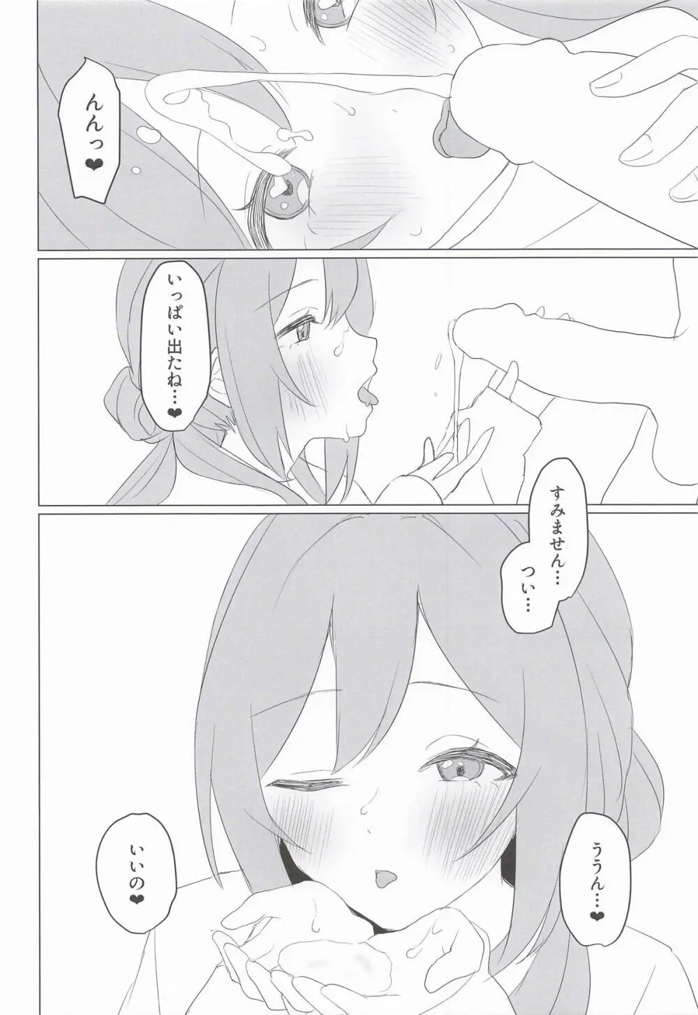 みんなのお姉ちゃん、実は秘密の “個人レッスン” をしています Page.17