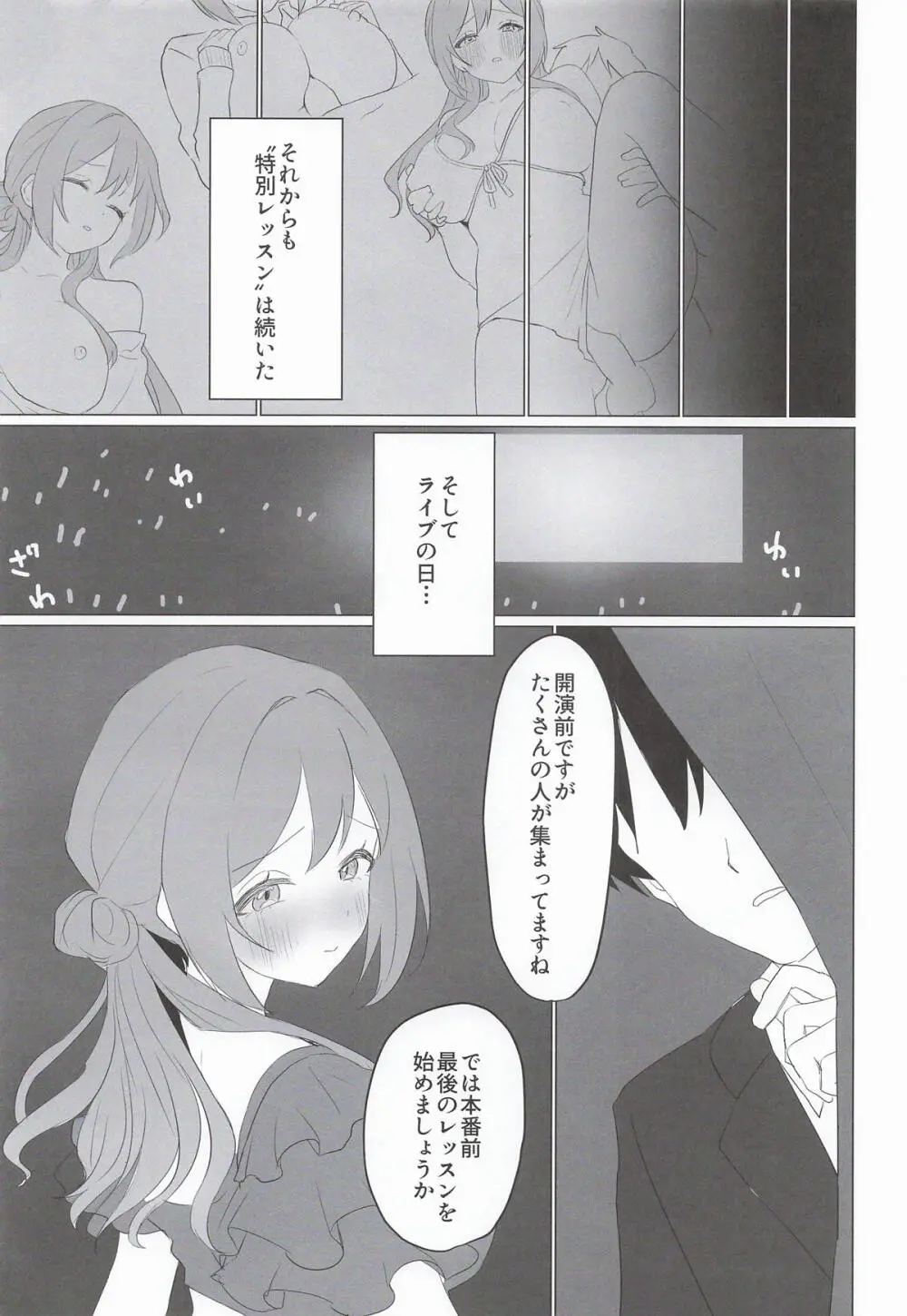 みんなのお姉ちゃん、実は秘密の “個人レッスン” をしています Page.18