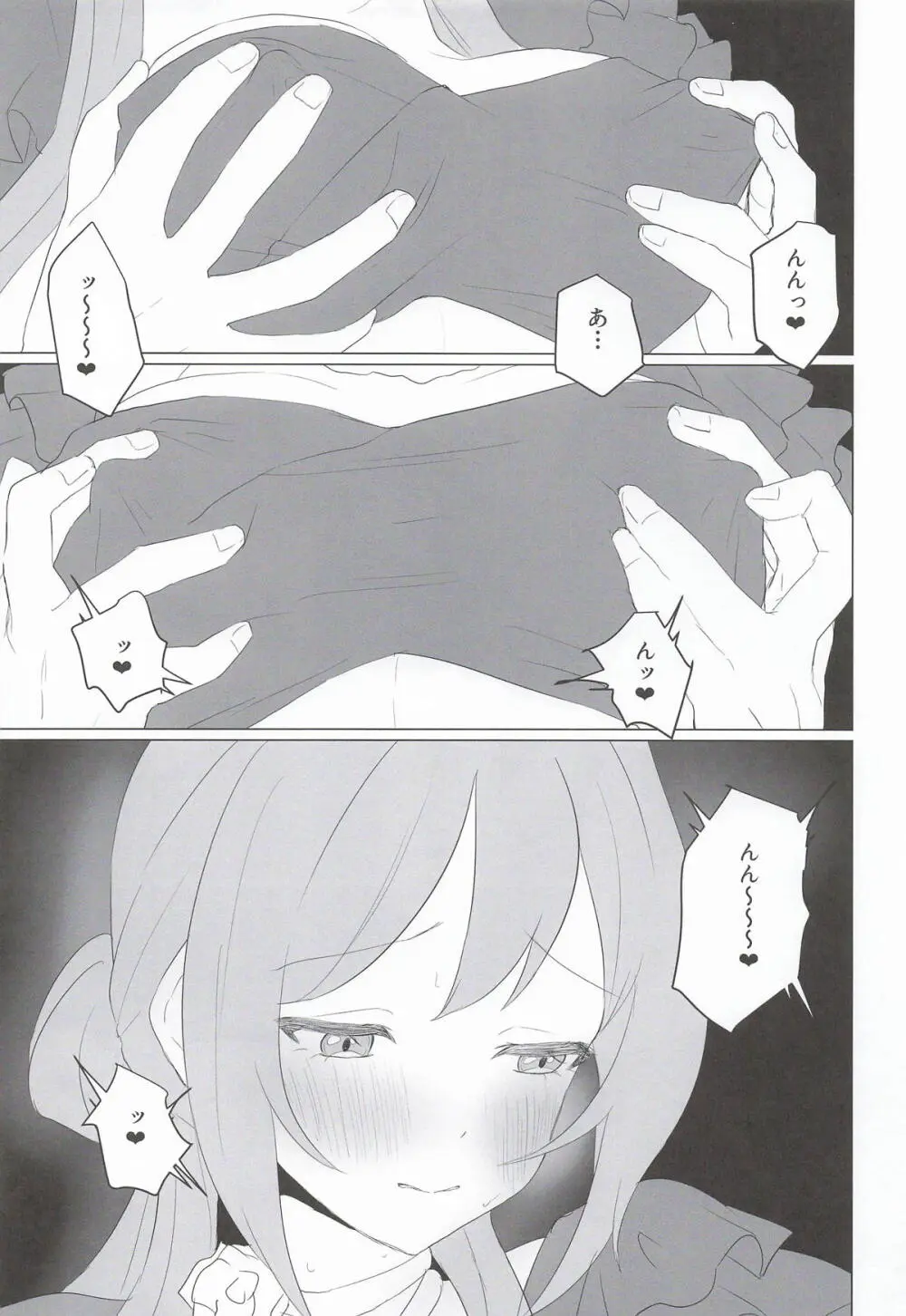 みんなのお姉ちゃん、実は秘密の “個人レッスン” をしています Page.20