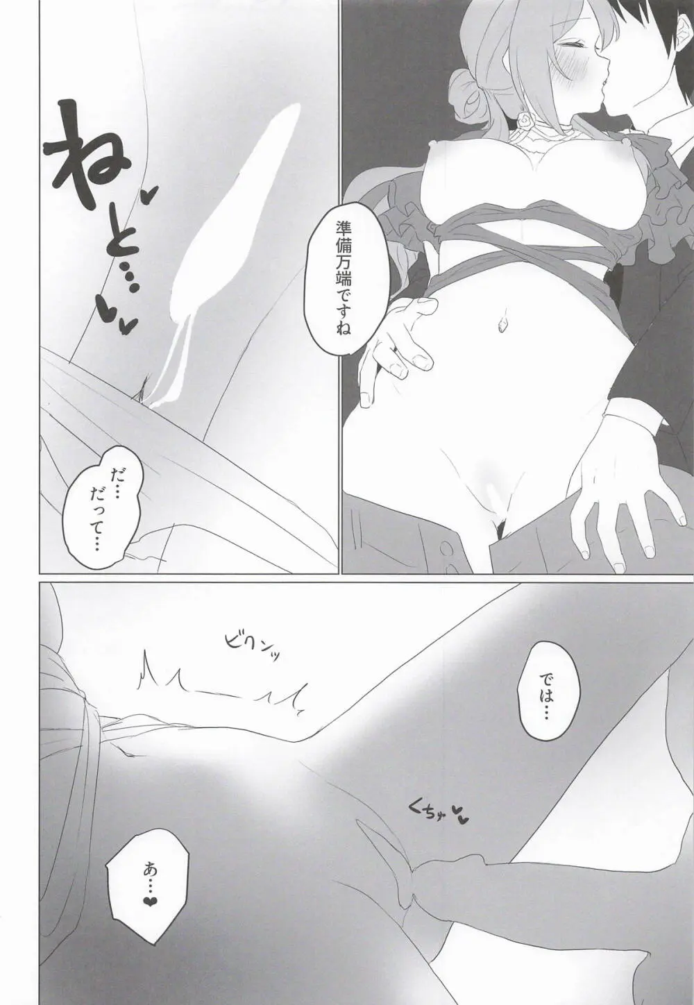 みんなのお姉ちゃん、実は秘密の “個人レッスン” をしています Page.23