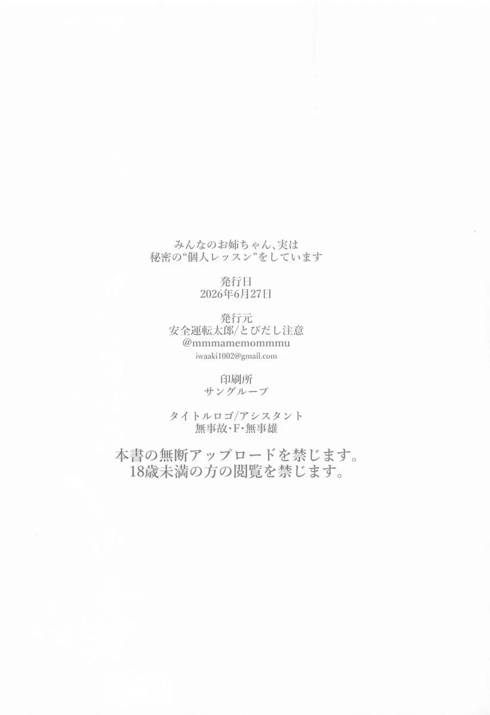 みんなのお姉ちゃん、実は秘密の “個人レッスン” をしています Page.29