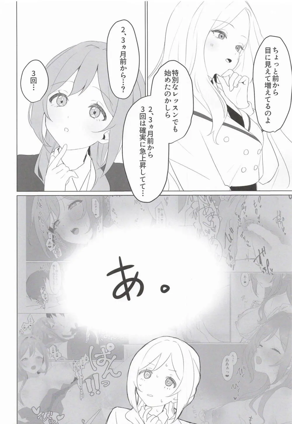 みんなのお姉ちゃん、実は秘密の “個人レッスン” をしています Page.3