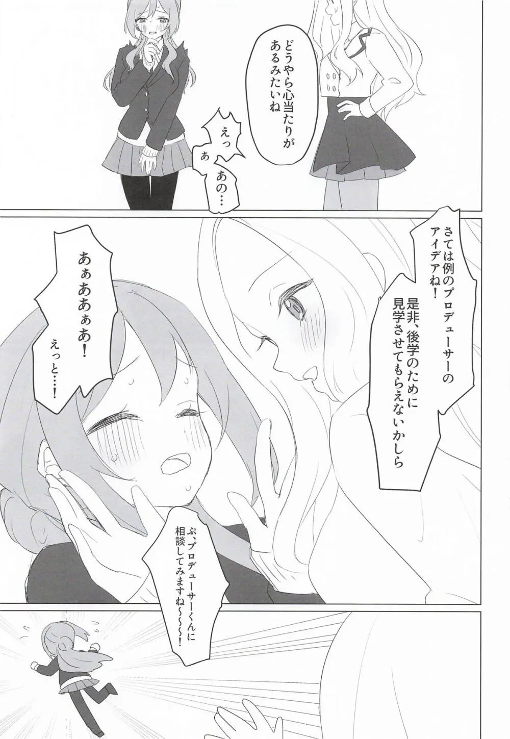 みんなのお姉ちゃん、実は秘密の “個人レッスン” をしています Page.4