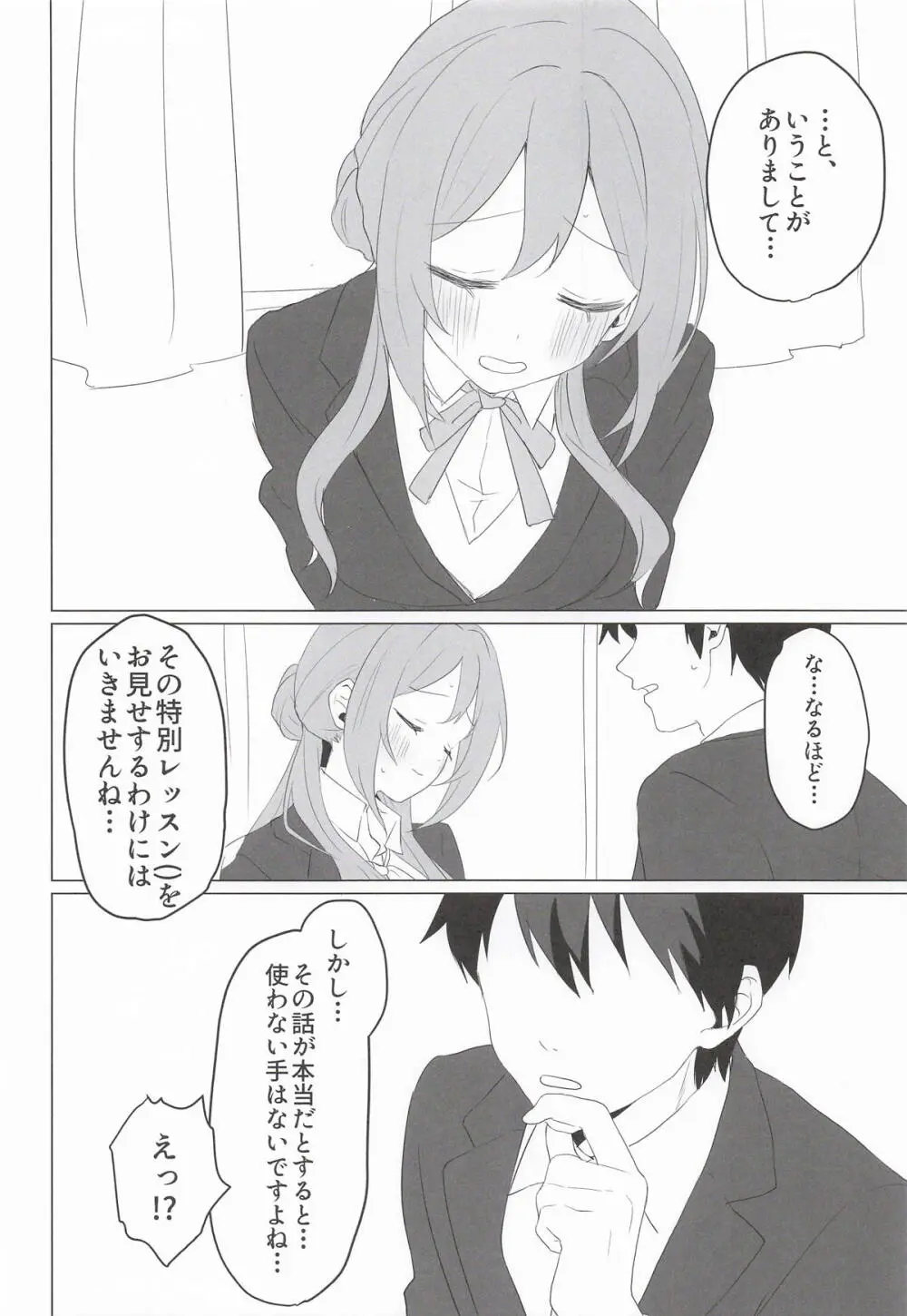 みんなのお姉ちゃん、実は秘密の “個人レッスン” をしています Page.5