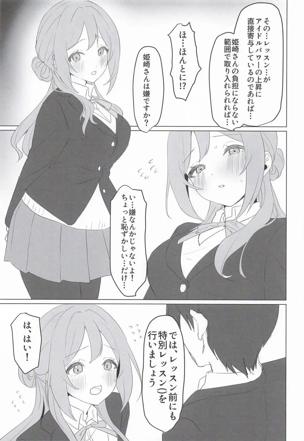 みんなのお姉ちゃん、実は秘密の “個人レッスン” をしています Page.6