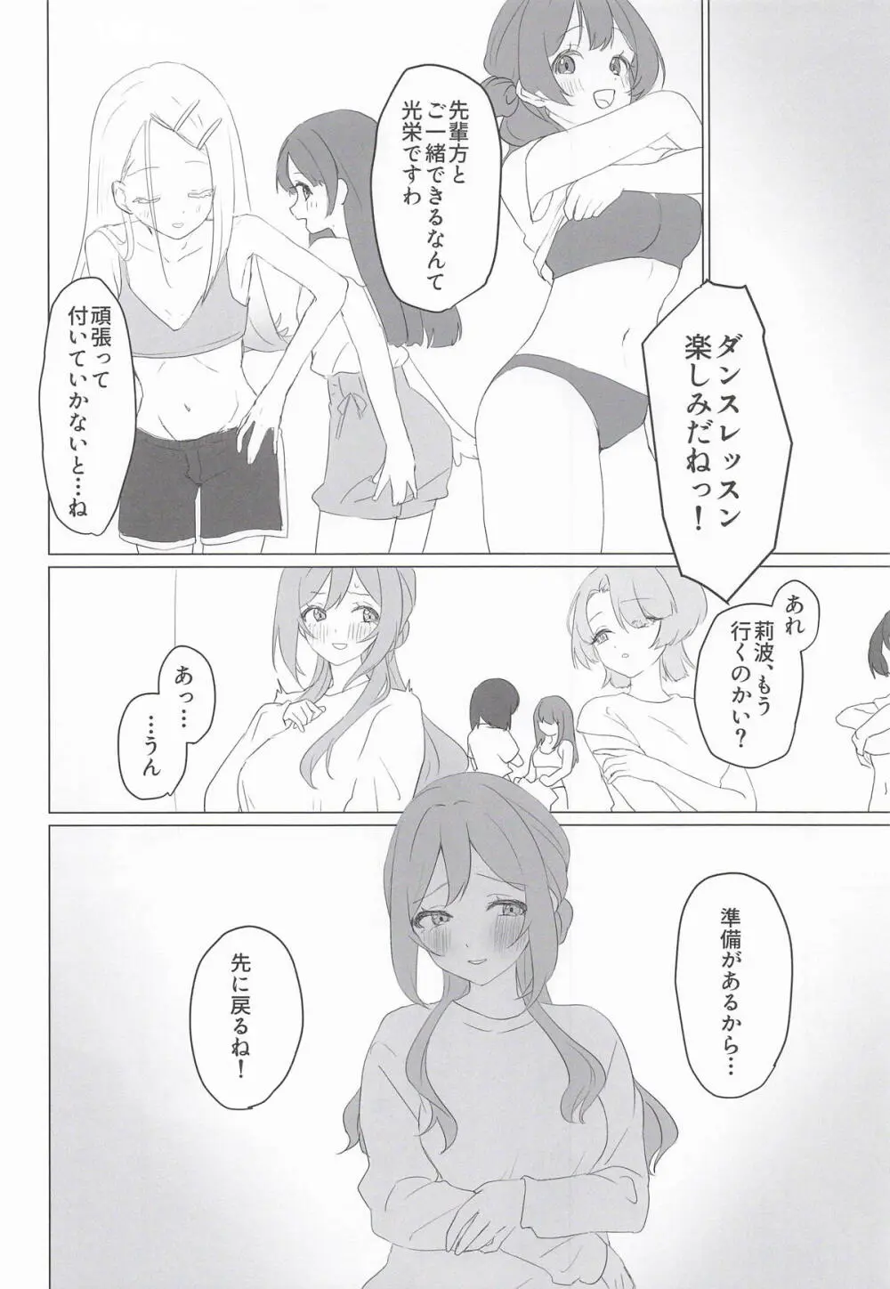 みんなのお姉ちゃん、実は秘密の “個人レッスン” をしています Page.7