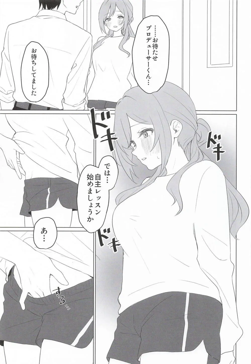 みんなのお姉ちゃん、実は秘密の “個人レッスン” をしています Page.8