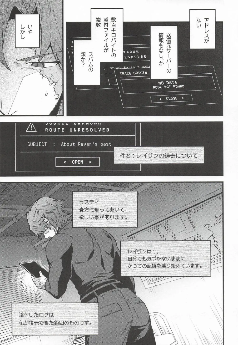 黒でなくば烏にあらず Page.10
