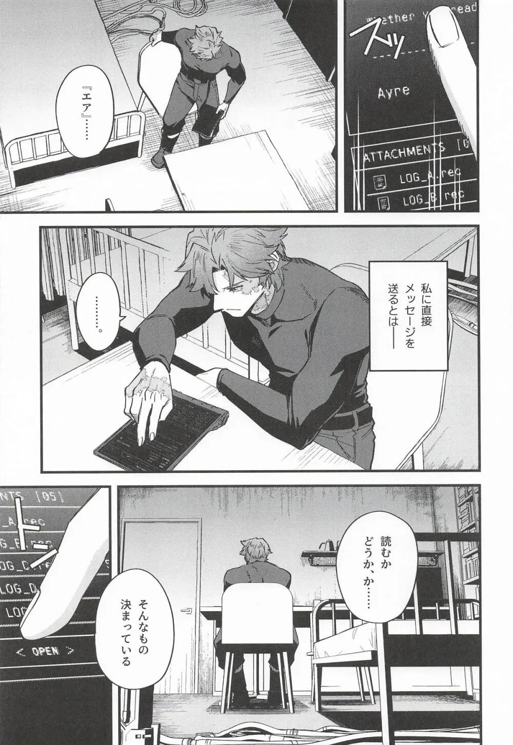 黒でなくば烏にあらず Page.12