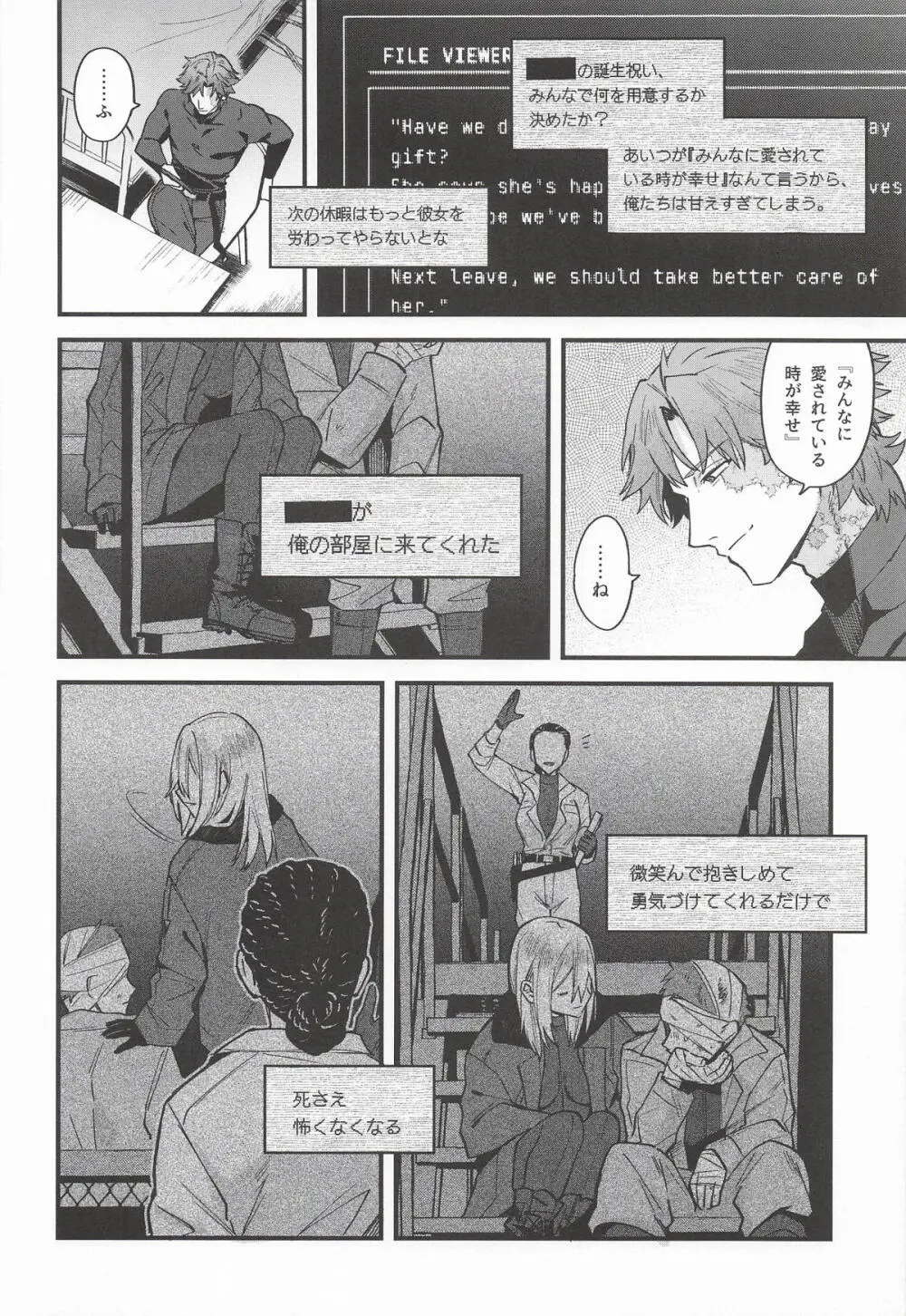 黒でなくば烏にあらず Page.13