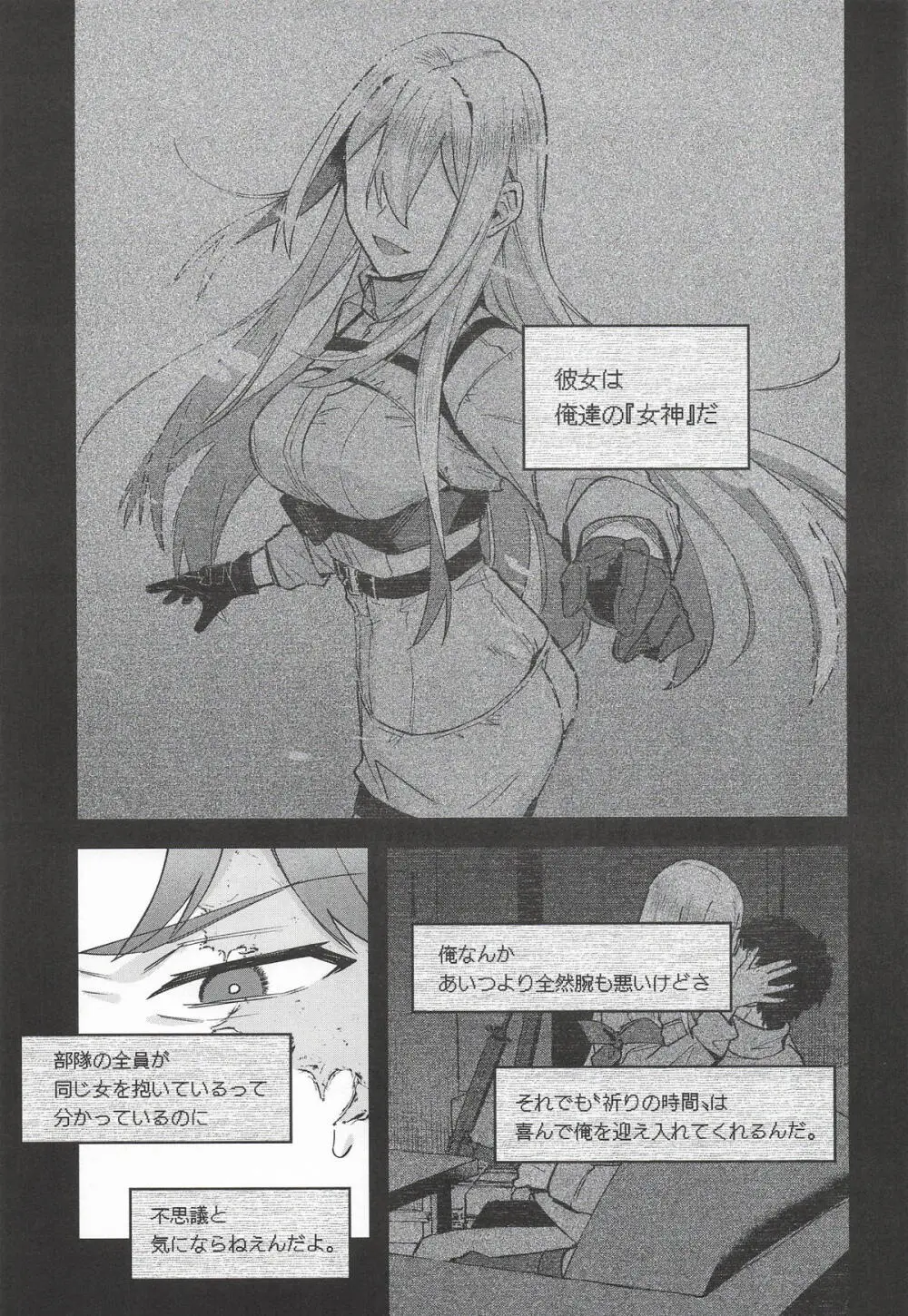 黒でなくば烏にあらず Page.14