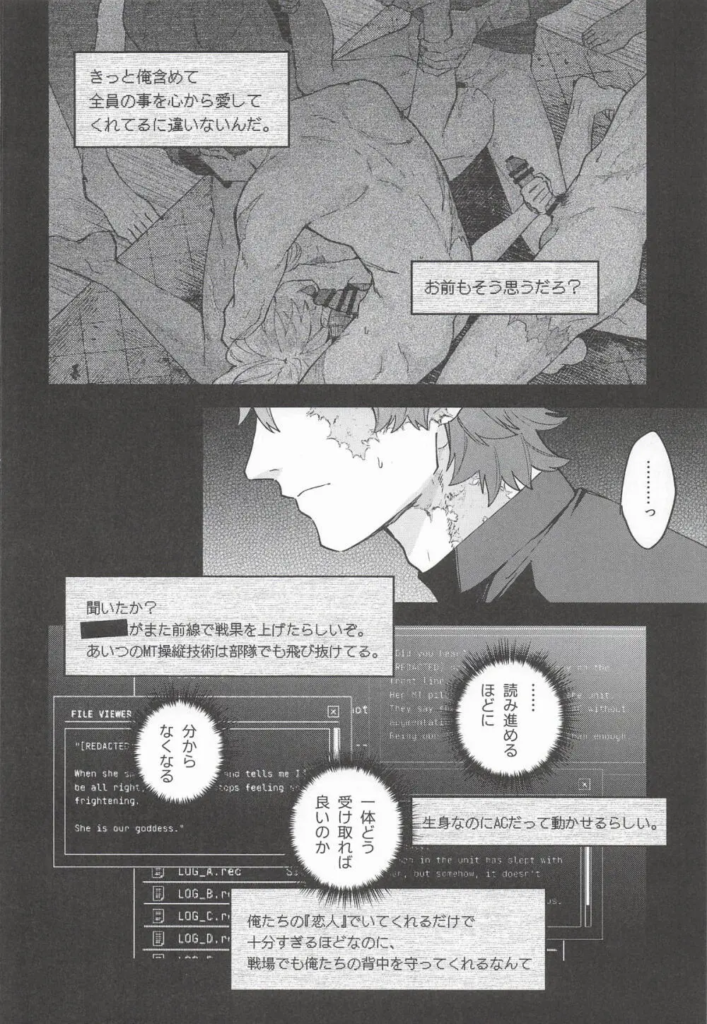 黒でなくば烏にあらず Page.15