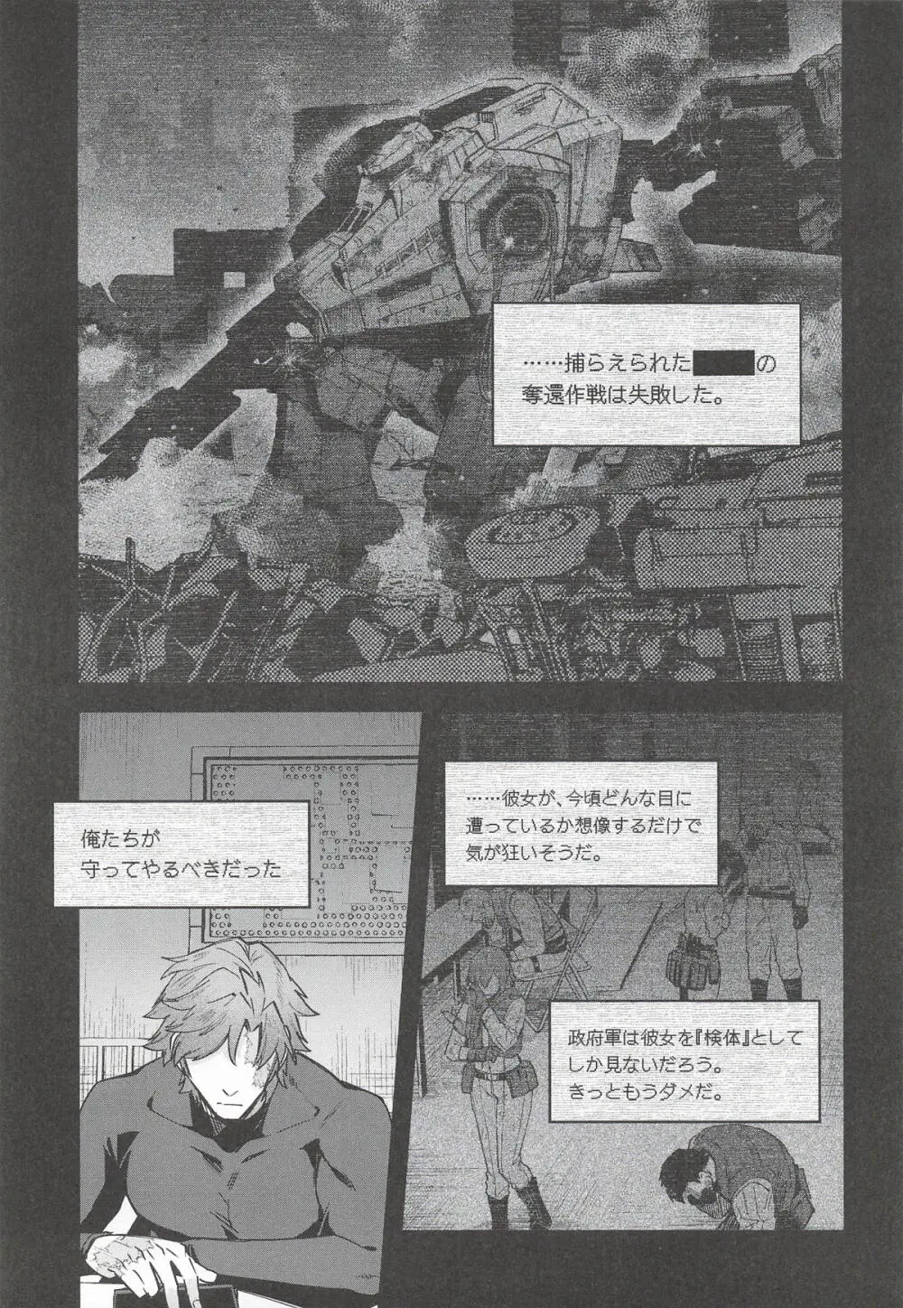 黒でなくば烏にあらず Page.16
