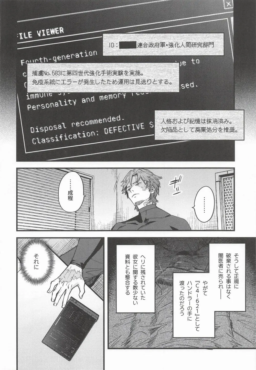 黒でなくば烏にあらず Page.17