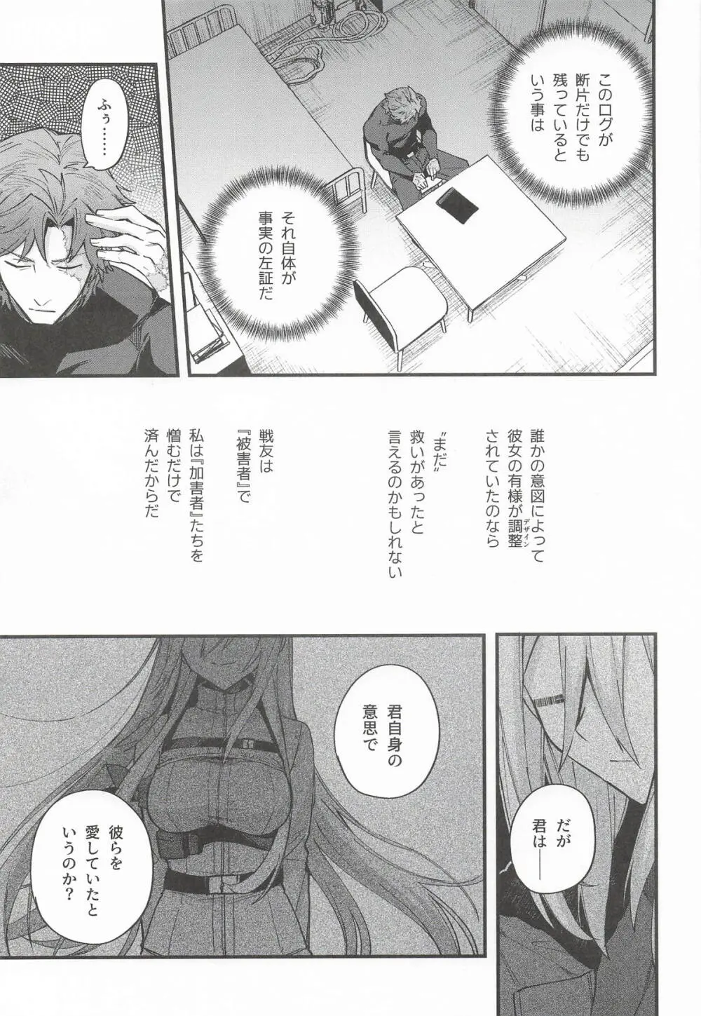 黒でなくば烏にあらず Page.18