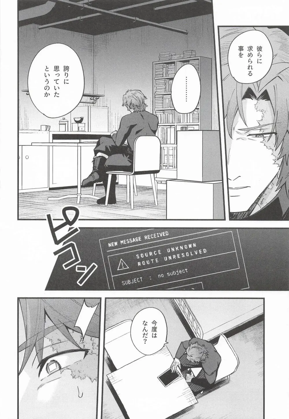 黒でなくば烏にあらず Page.19