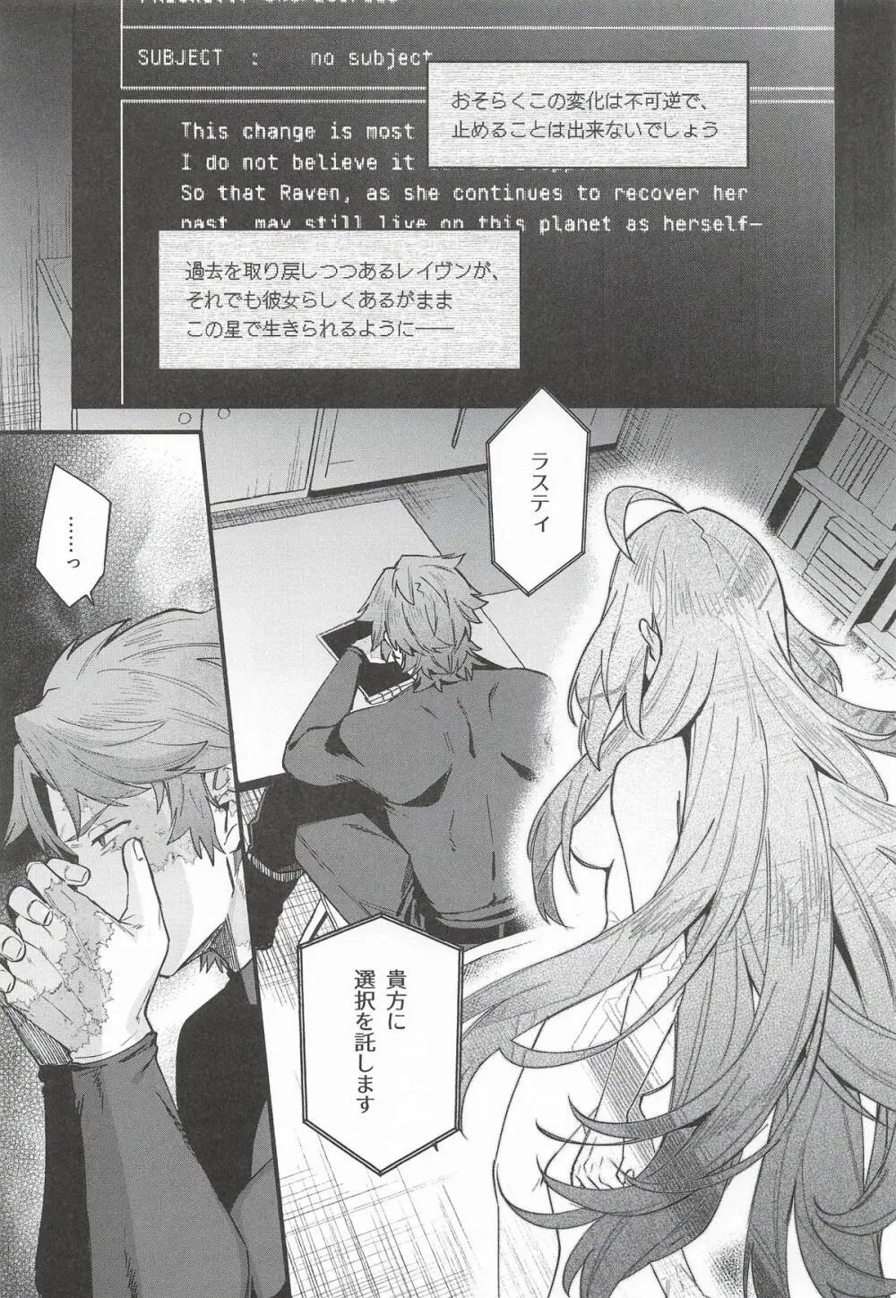黒でなくば烏にあらず Page.20
