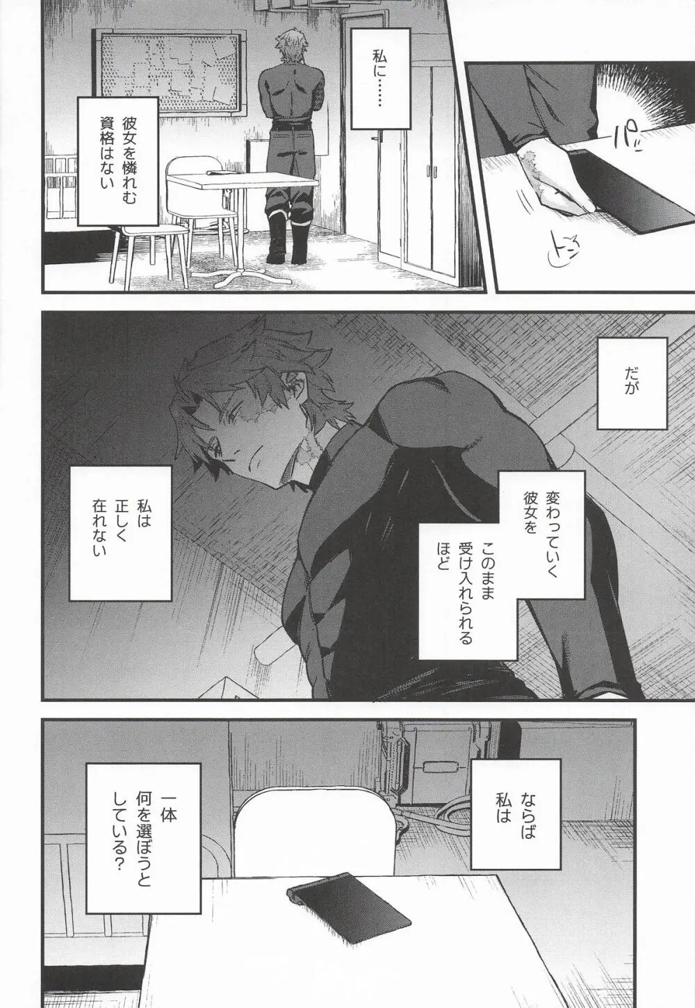 黒でなくば烏にあらず Page.21