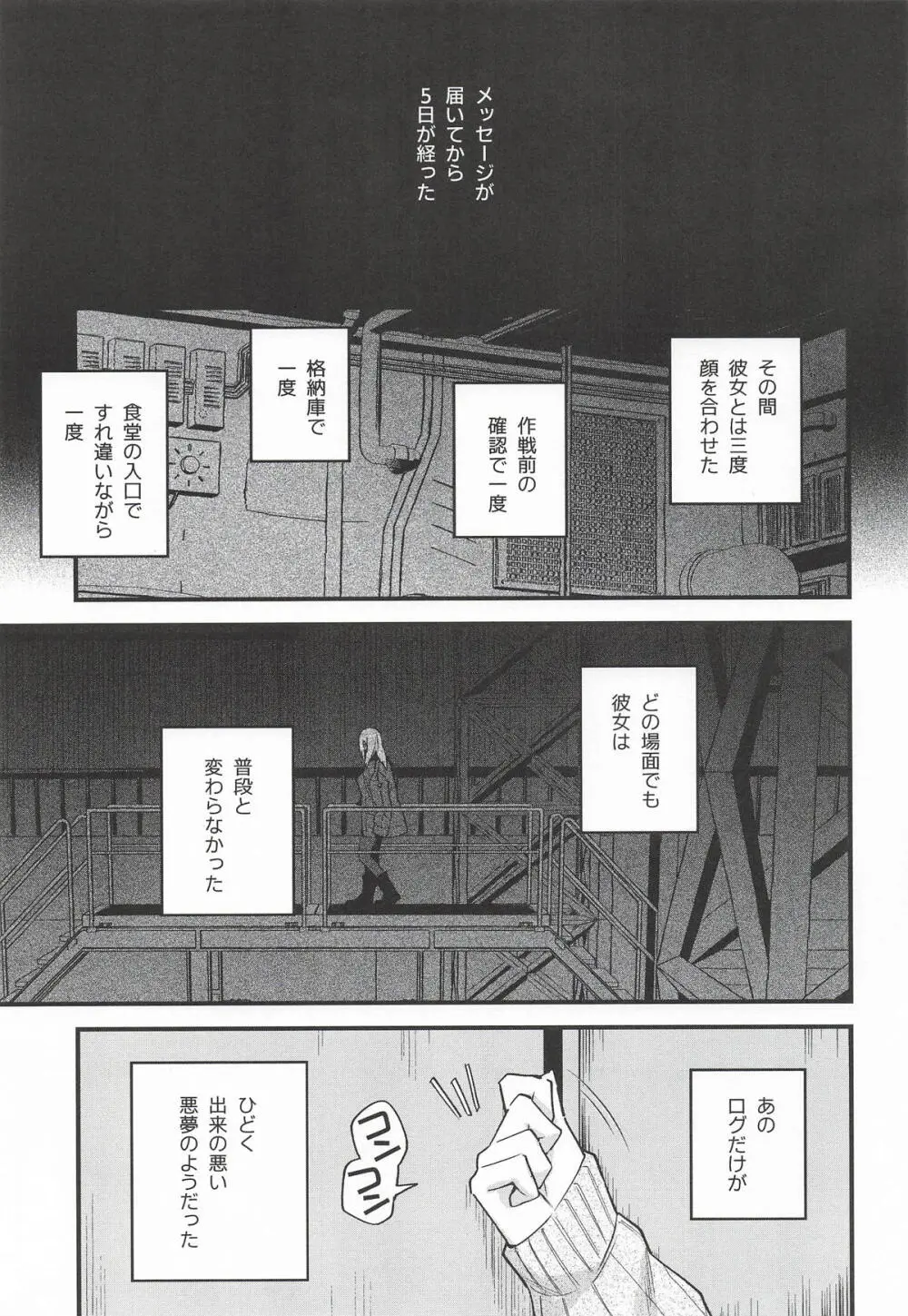 黒でなくば烏にあらず Page.22