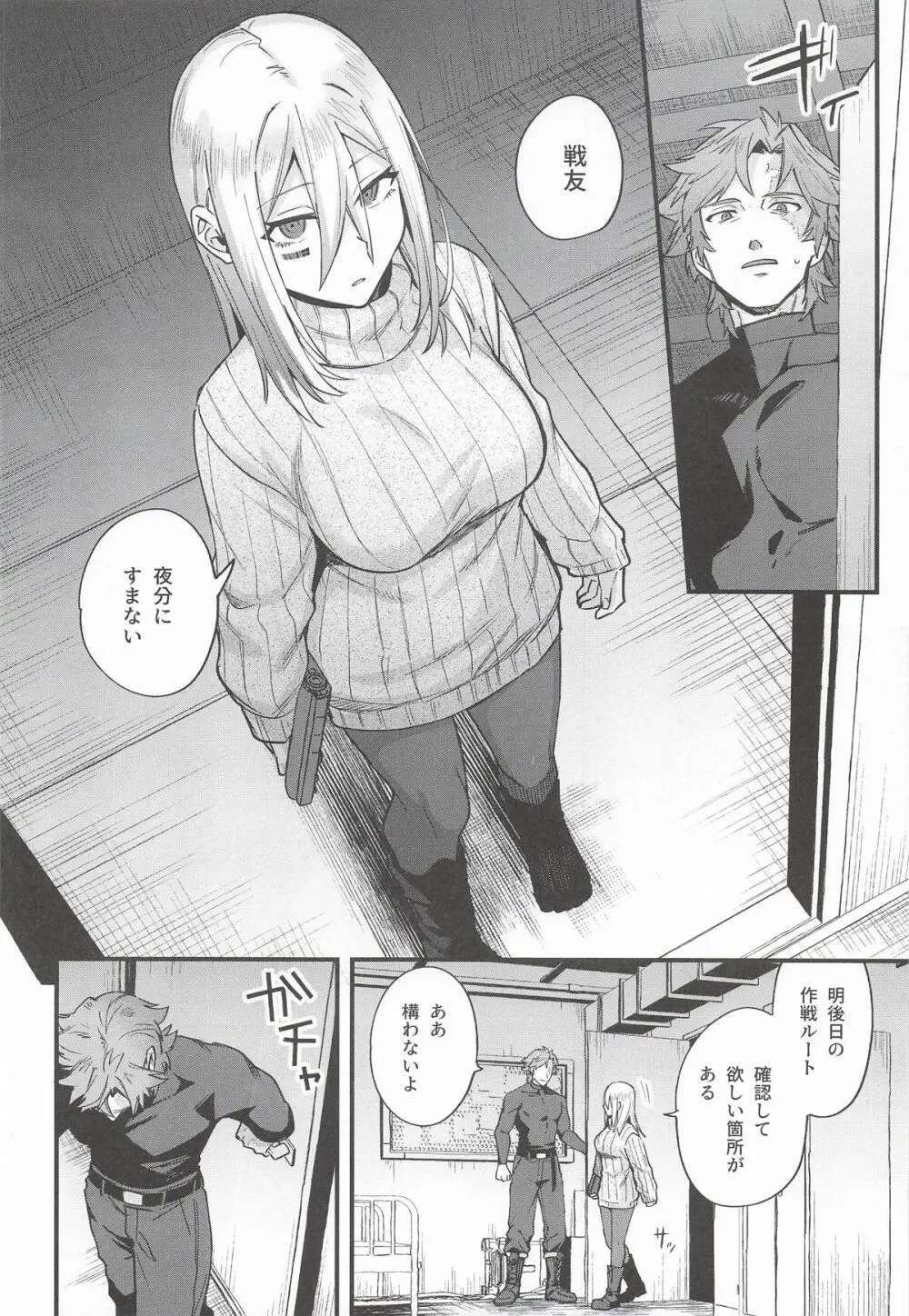 黒でなくば烏にあらず Page.23