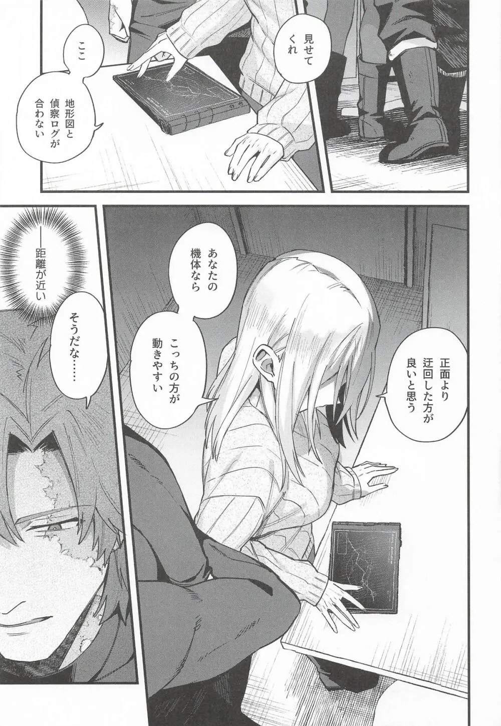 黒でなくば烏にあらず Page.24