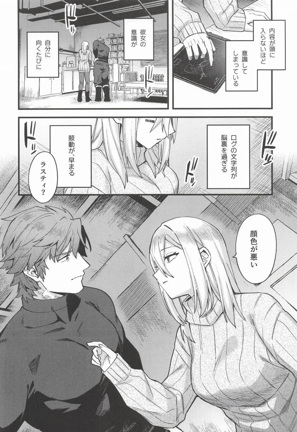 黒でなくば烏にあらず Page.25