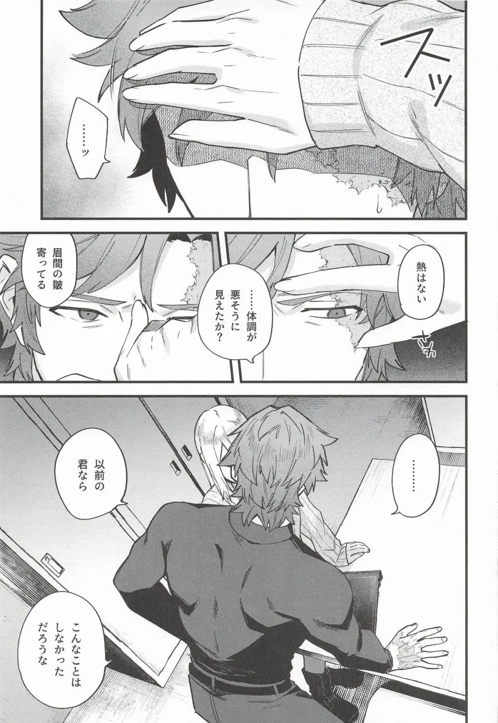 黒でなくば烏にあらず Page.26
