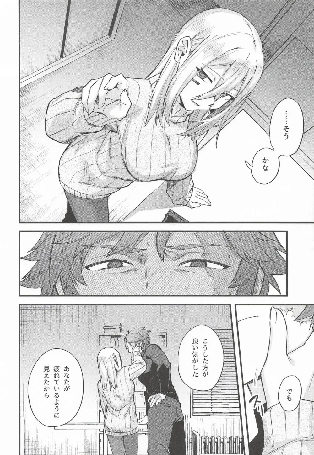 黒でなくば烏にあらず Page.27