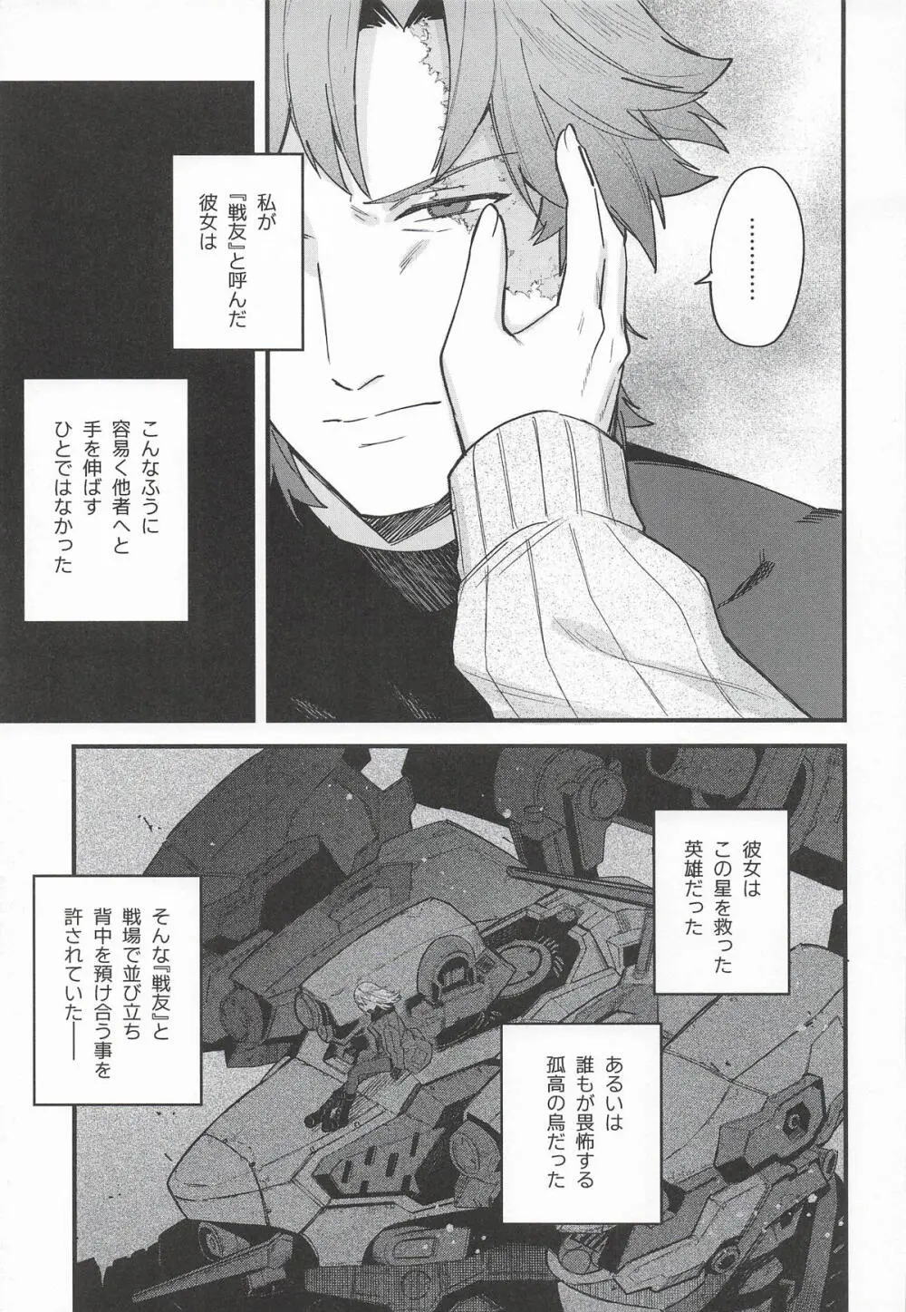黒でなくば烏にあらず Page.28