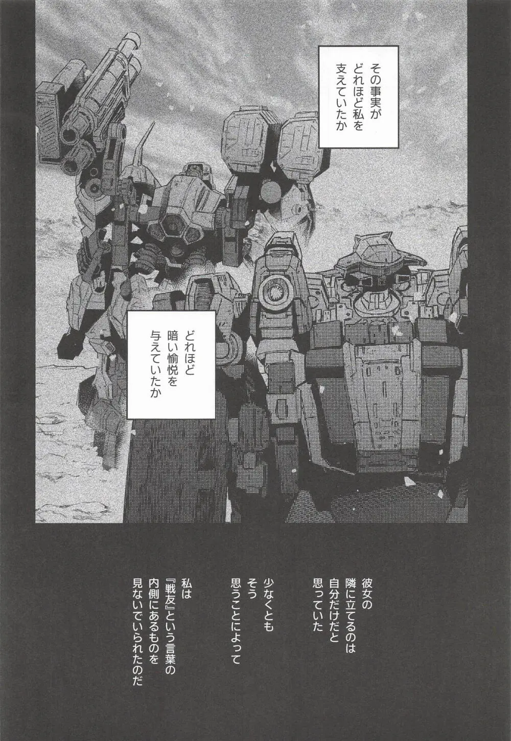 黒でなくば烏にあらず Page.29